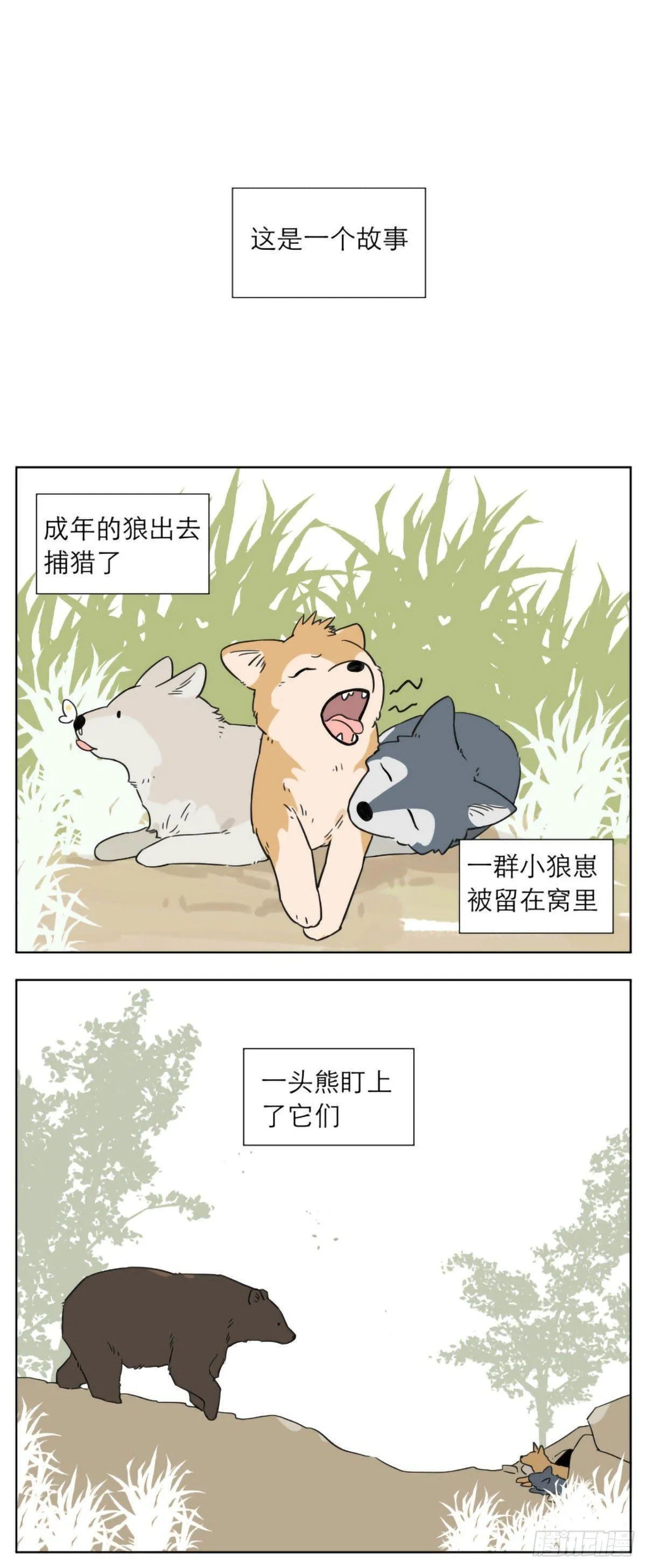 狼王的小弟 第1页