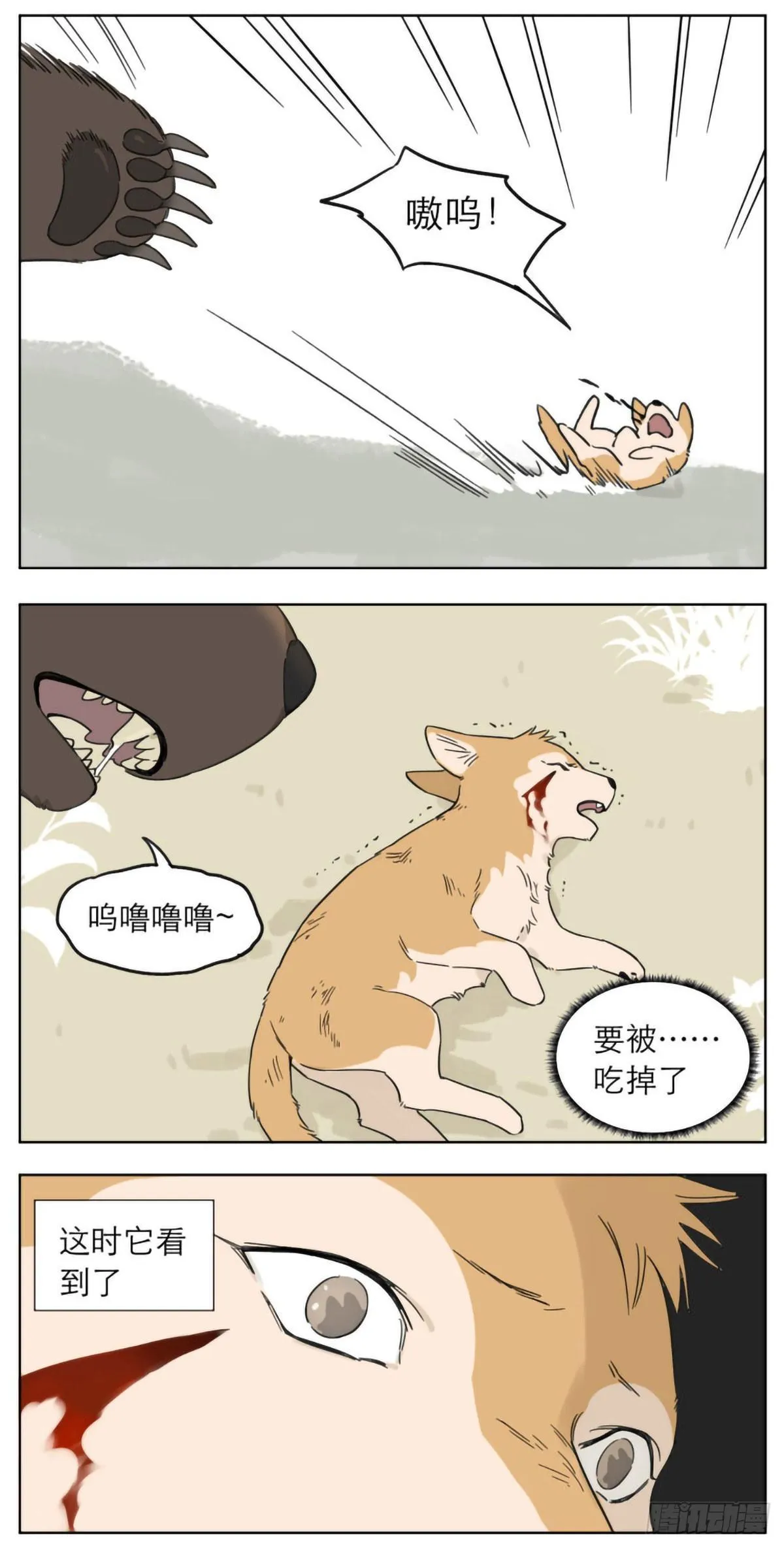 狼王的小弟 第2页