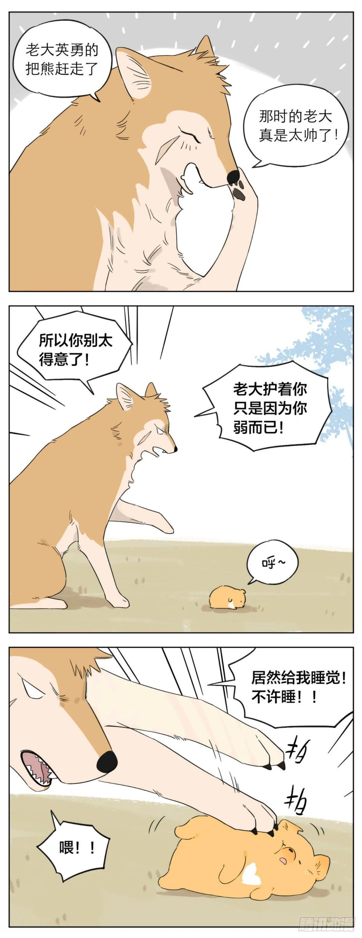 狼王的小弟 第5页