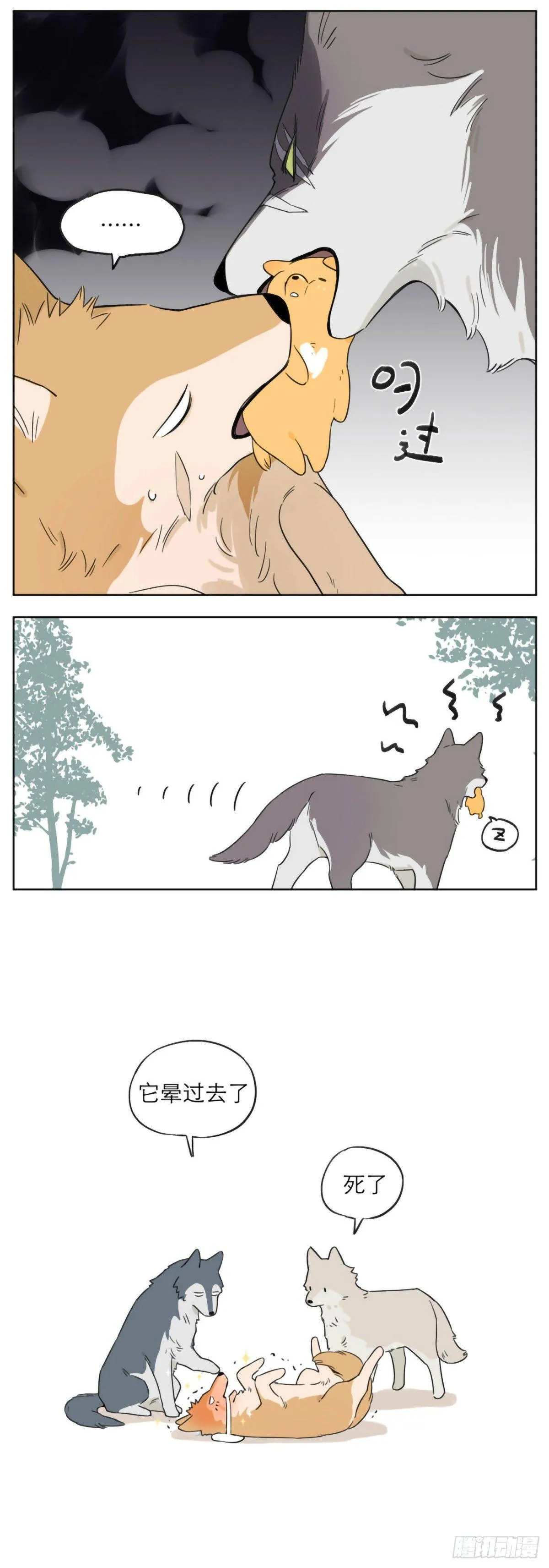 狼王的小弟 第7页