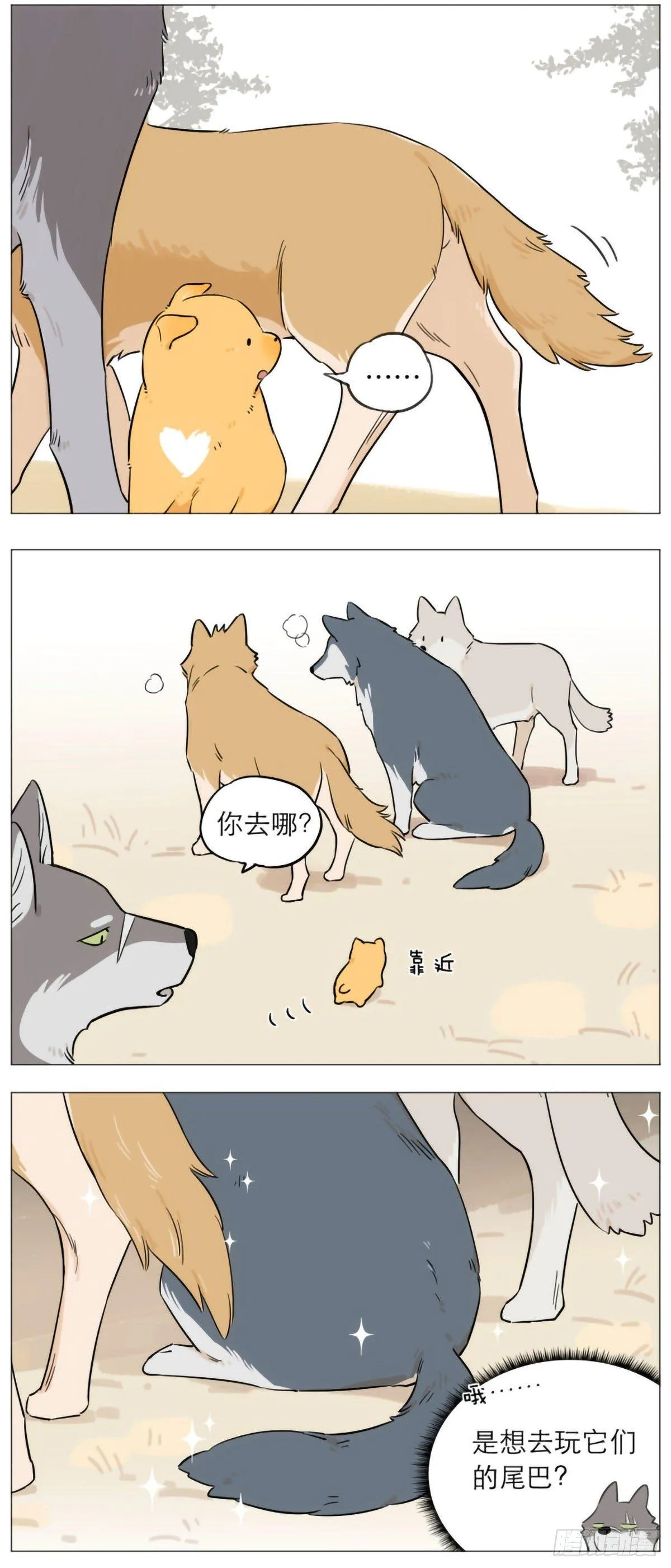 狼王的尾巴 第4页