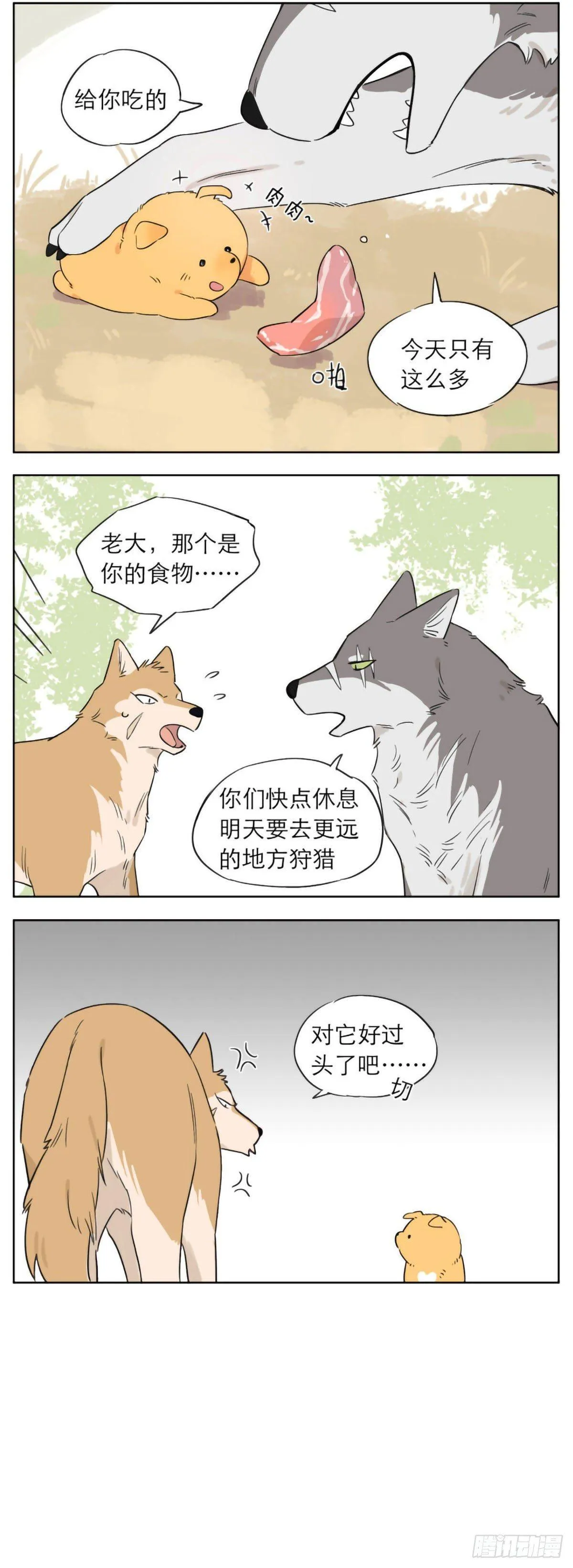 狼王的责任 第2页