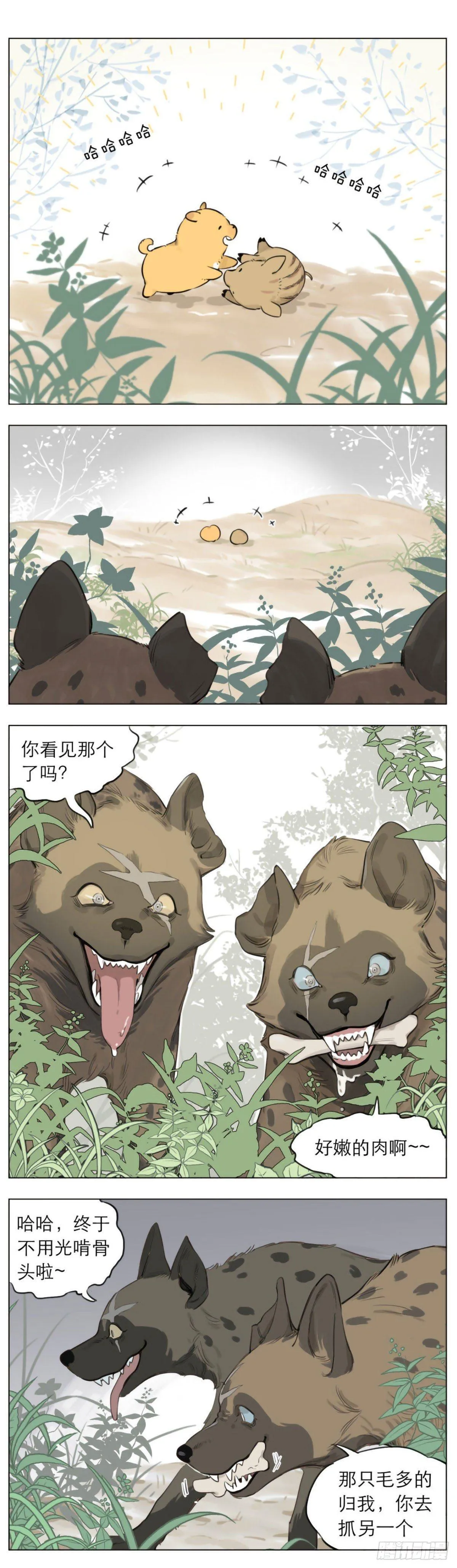 狼王不在的一天 第4页