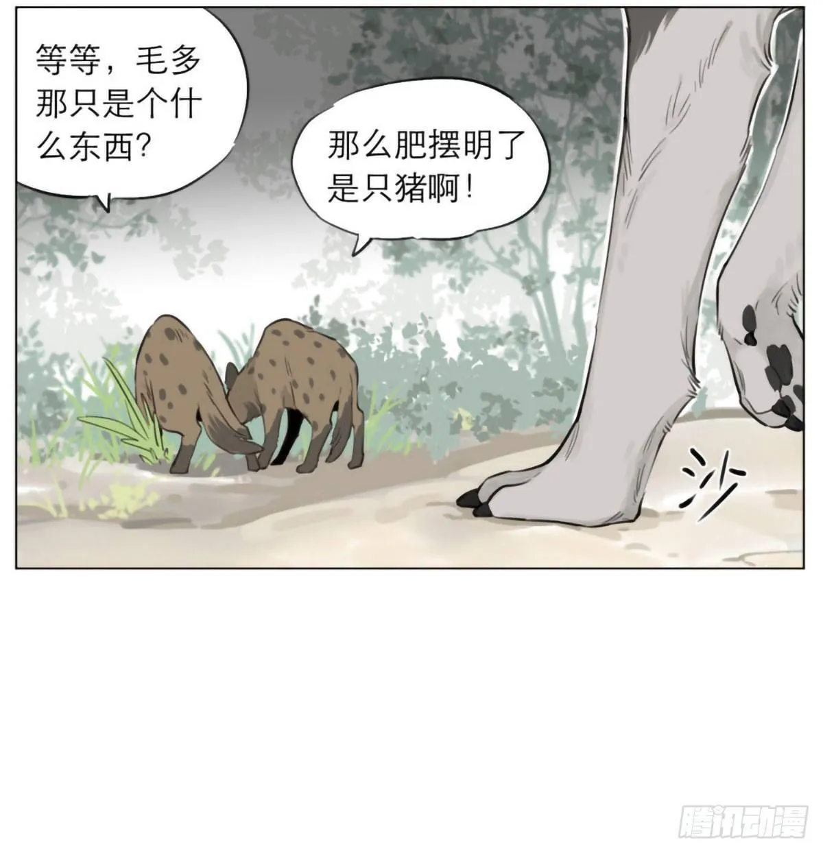 狼王不在的一天 第5页