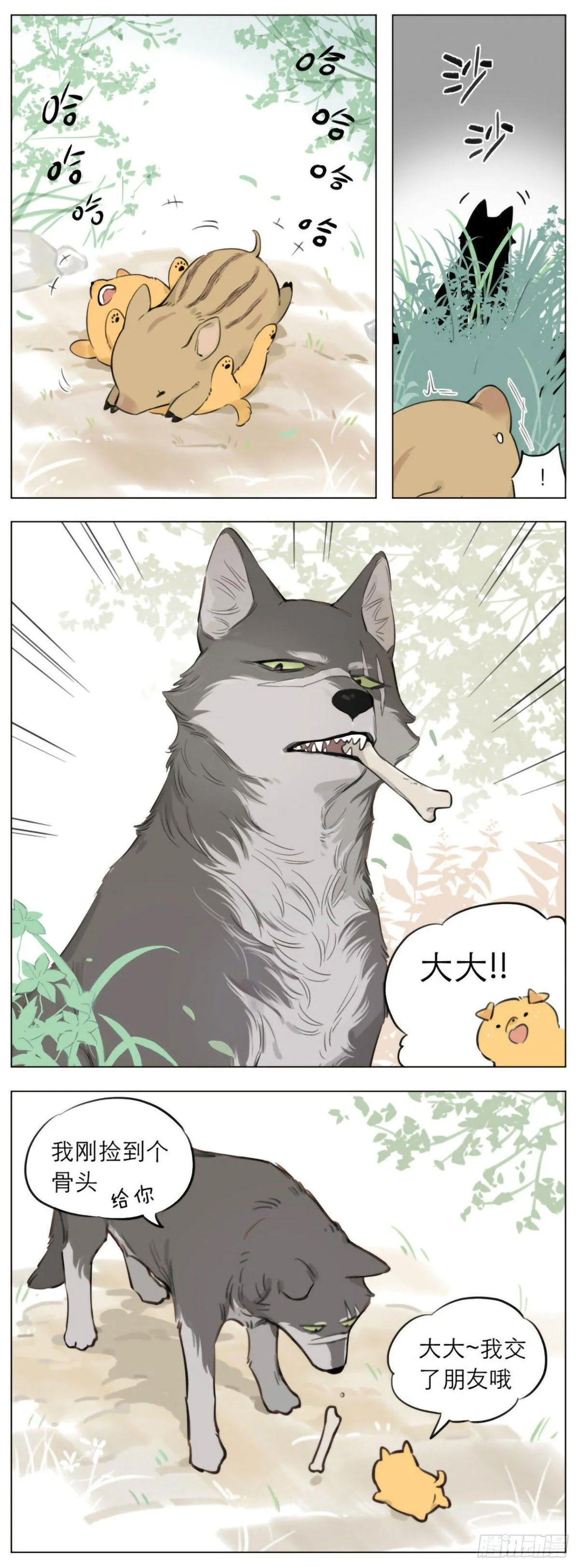 狼王不在的一天 第6页