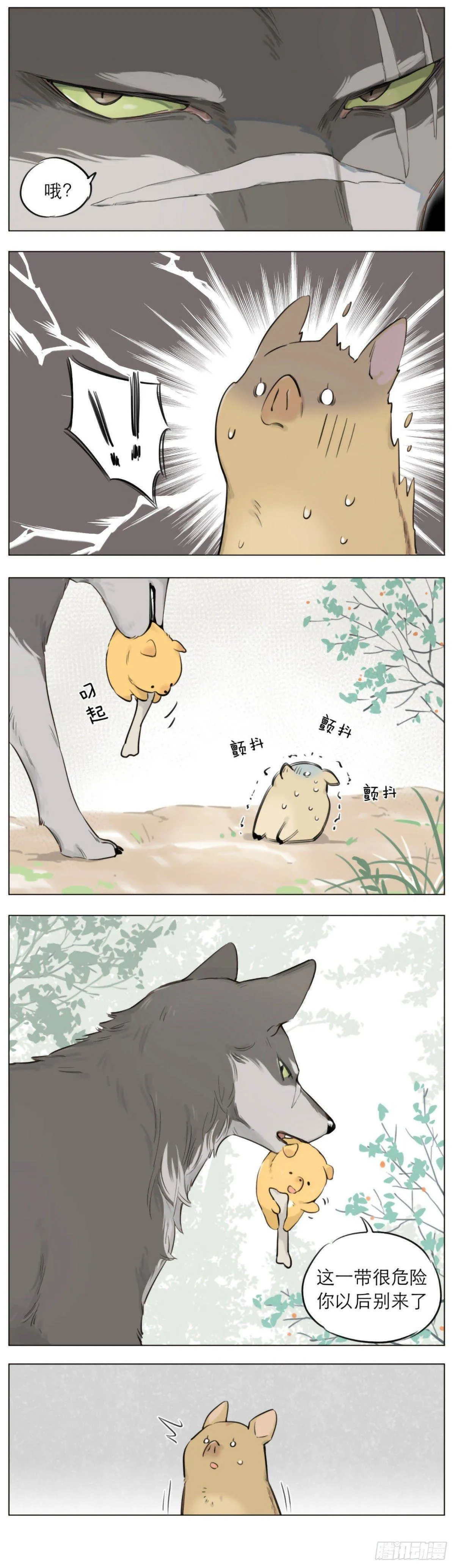 狼王不在的一天 第7页