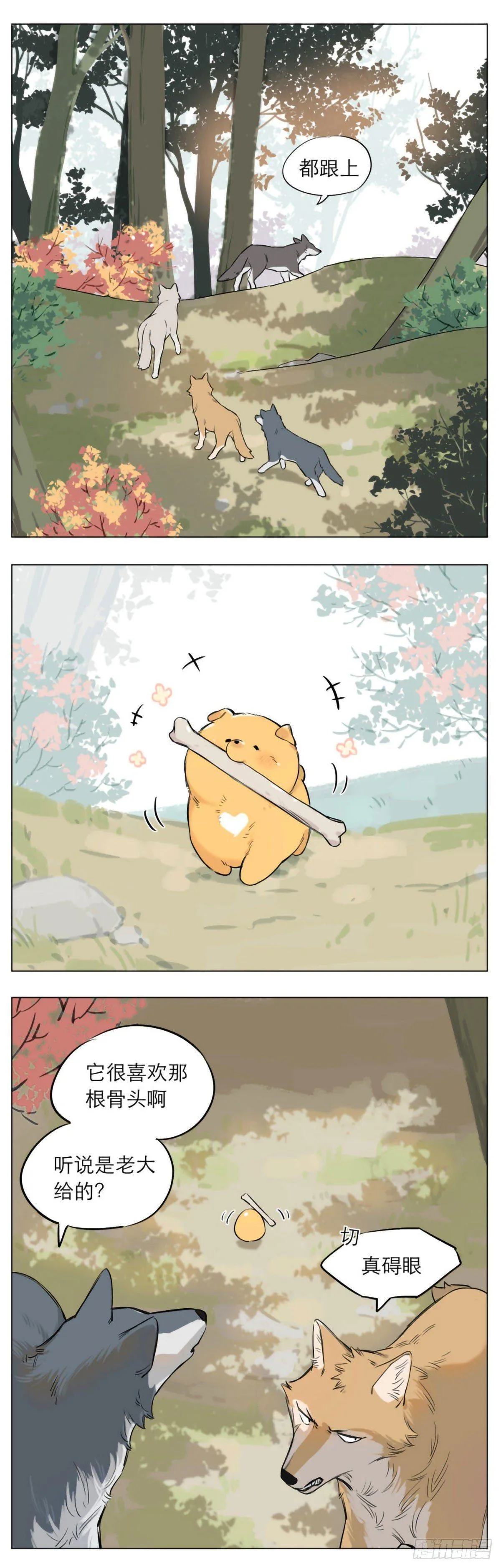 狼王给的骨头 第1页