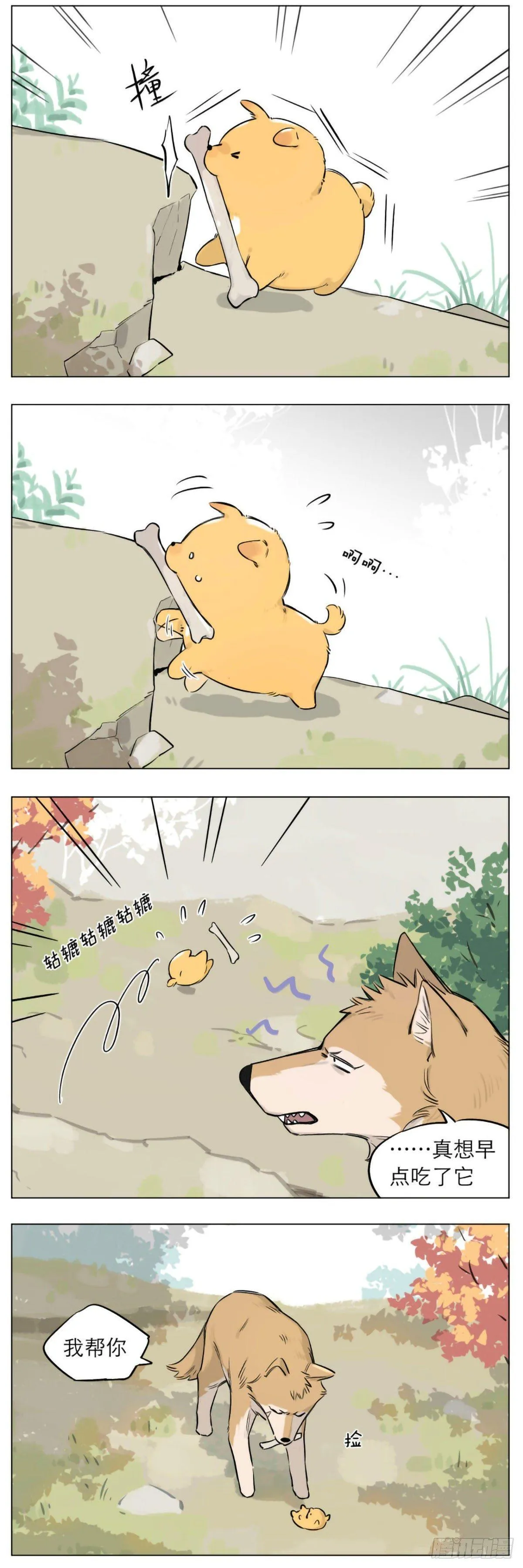 狼王给的骨头 第2页