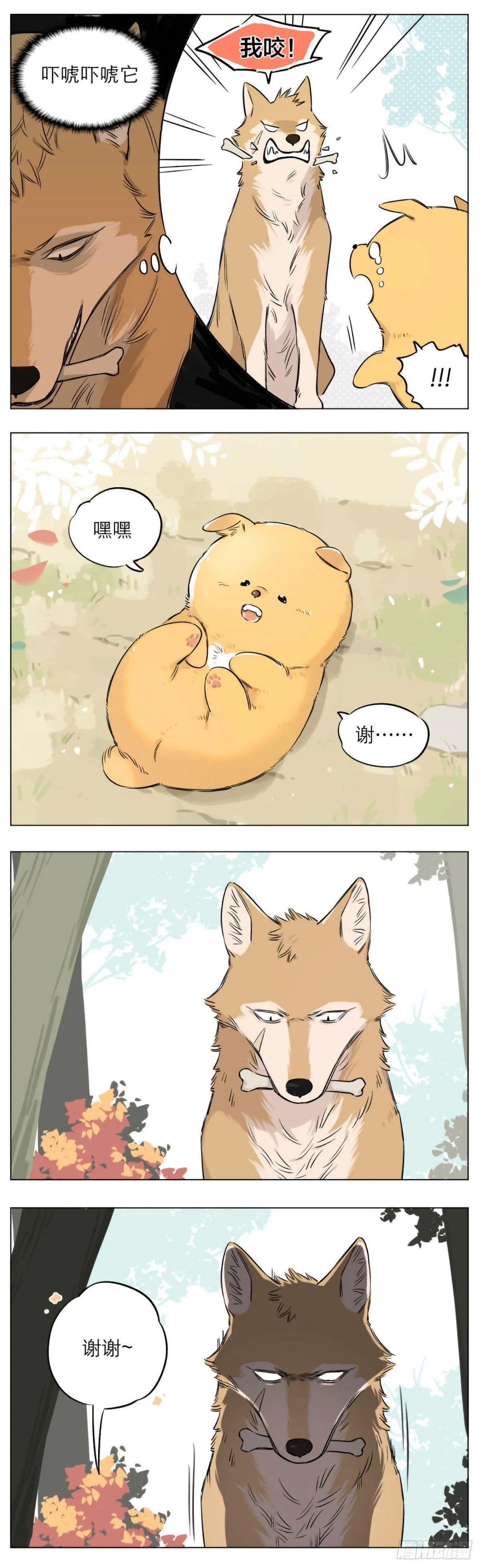 狼王给的骨头 第3页