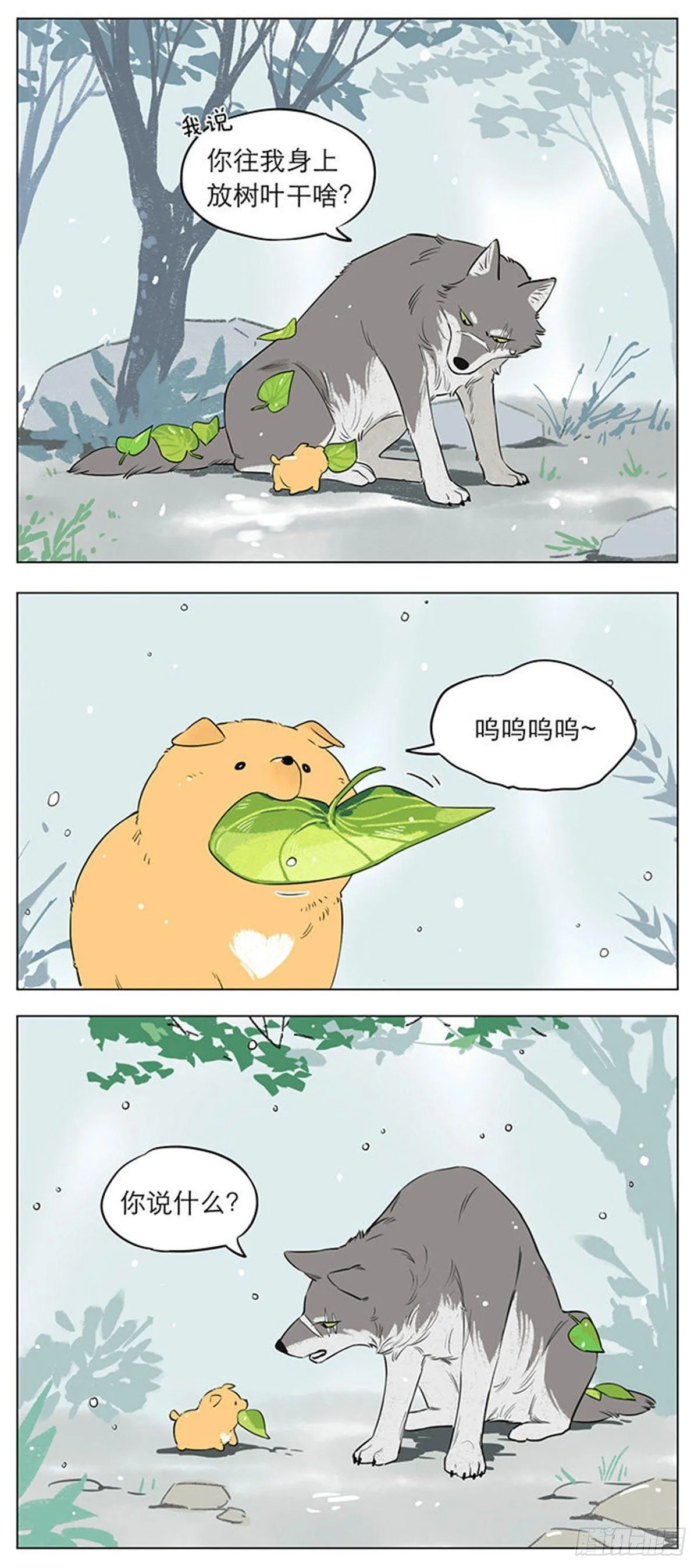 下雨天的狼王 第3页