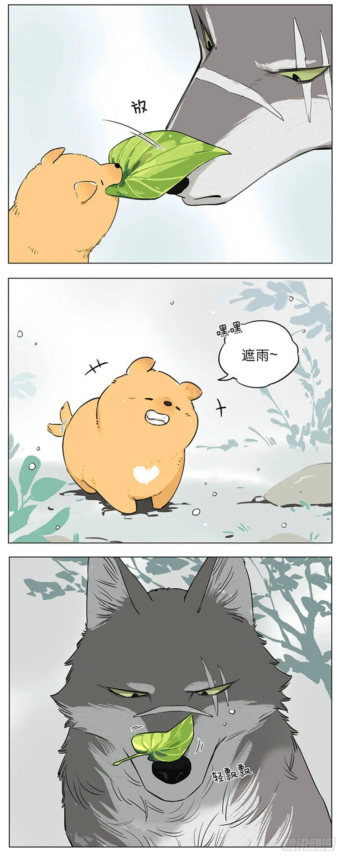下雨天的狼王 第4页