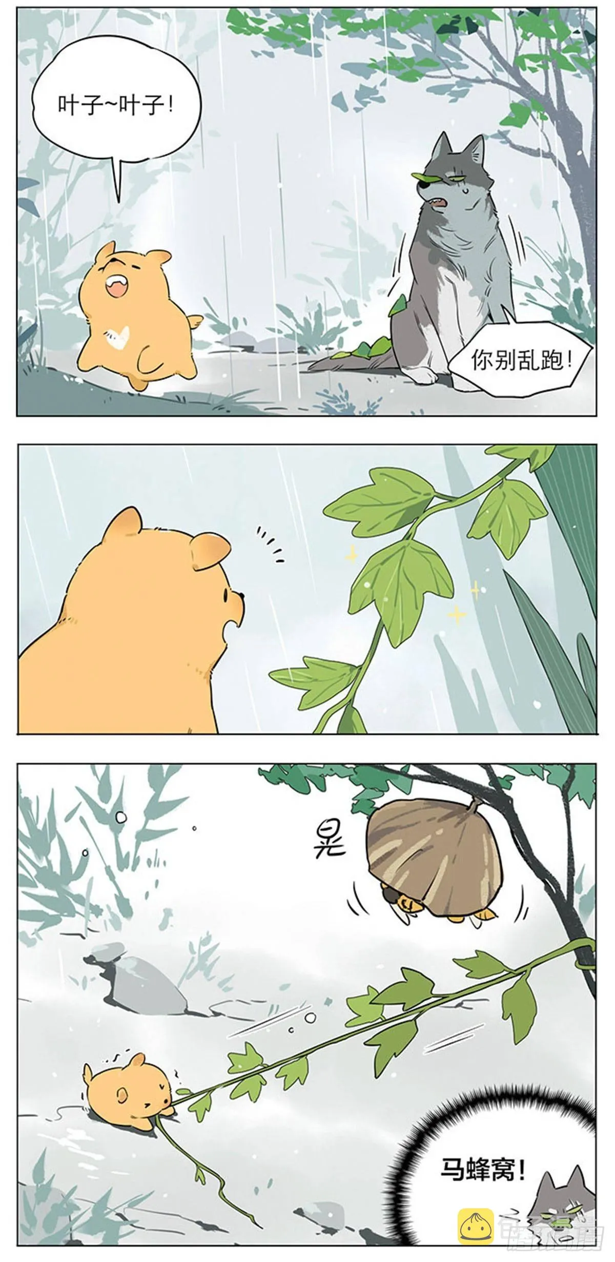 下雨天的狼王 第5页