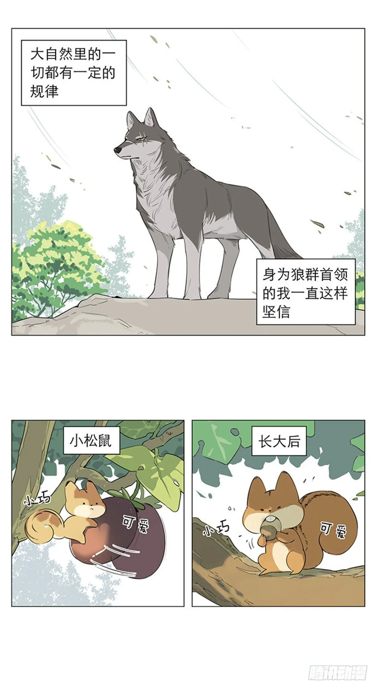 狼王的新称呼 第1页