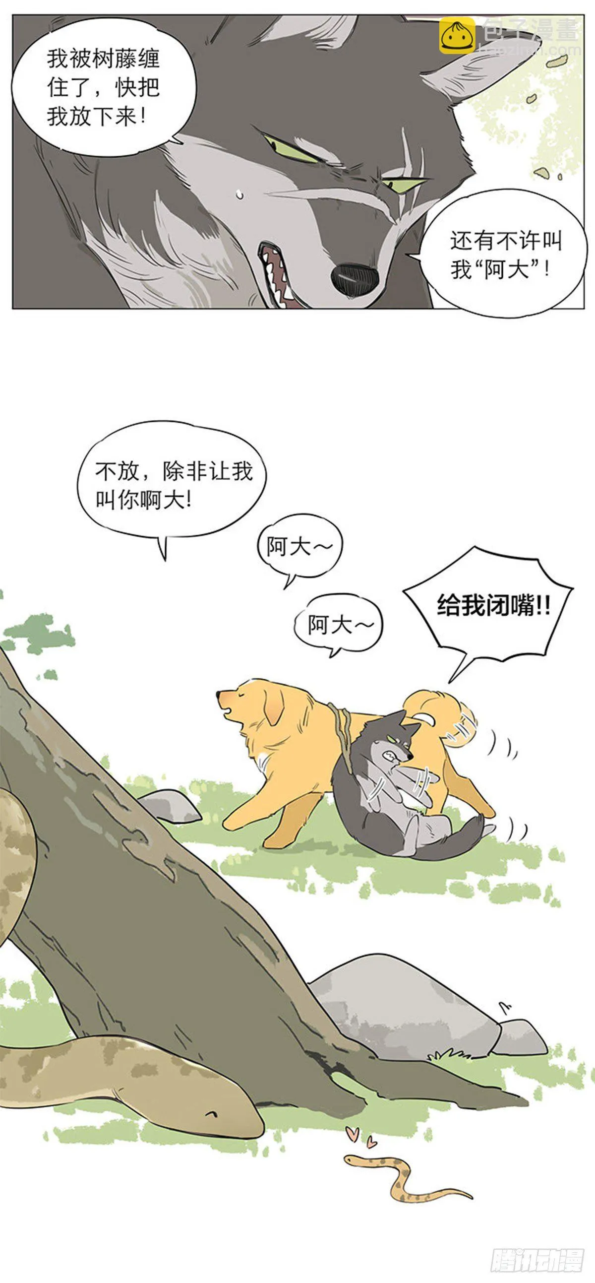 狼王的新称呼 第7页