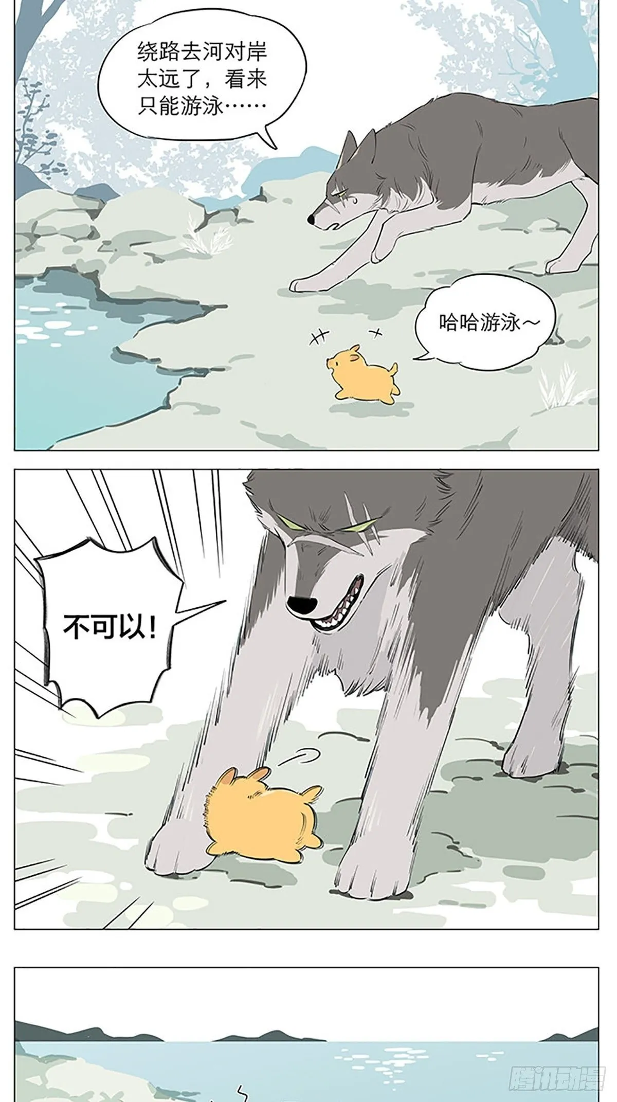 在河边 第2页