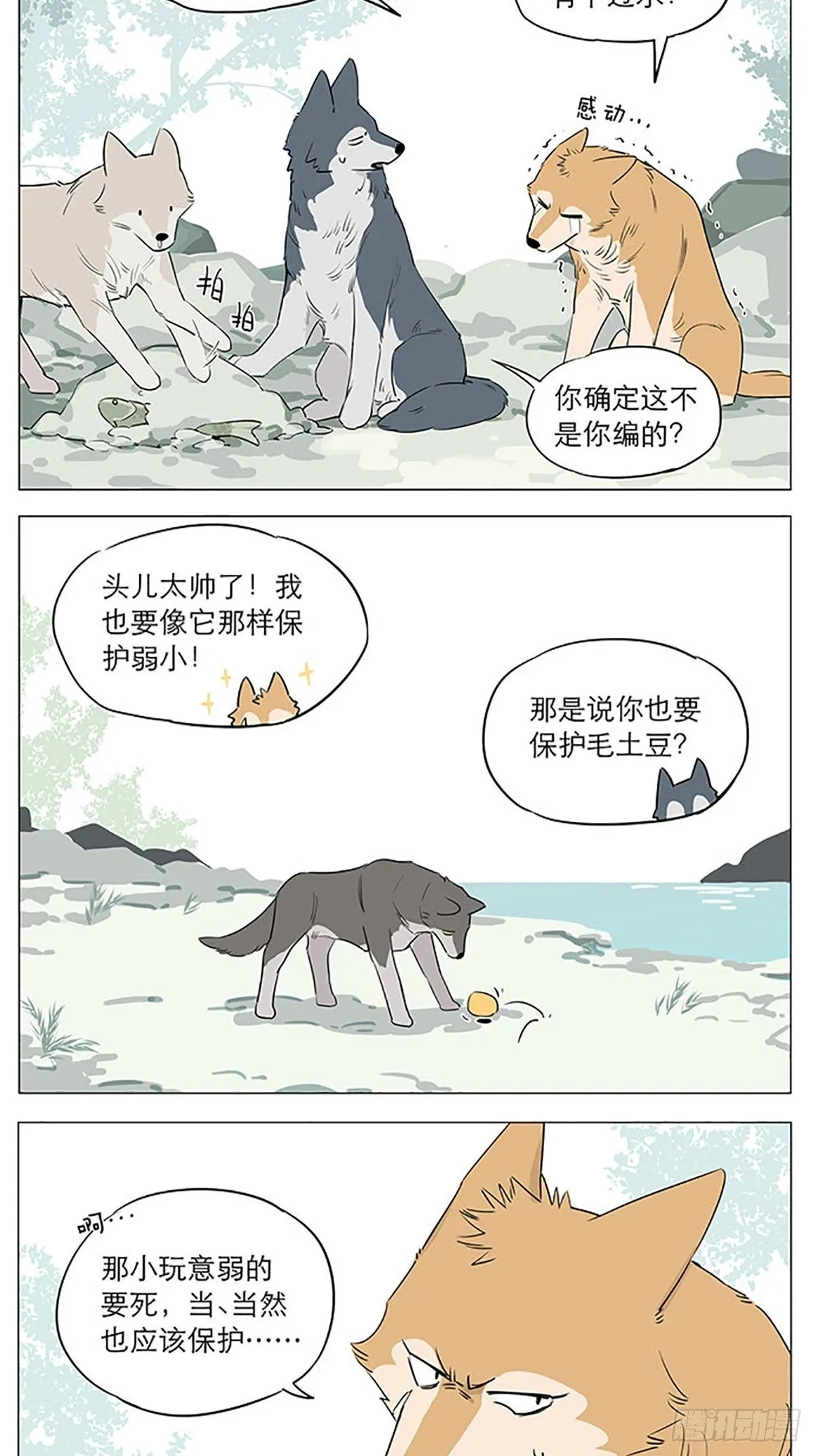 在河边 第7页