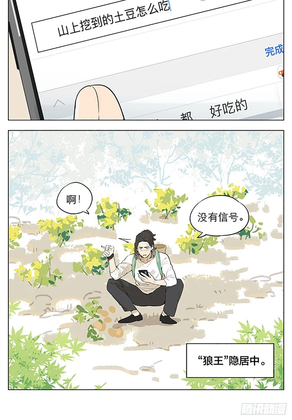 “狼王”隐居中。 第4页