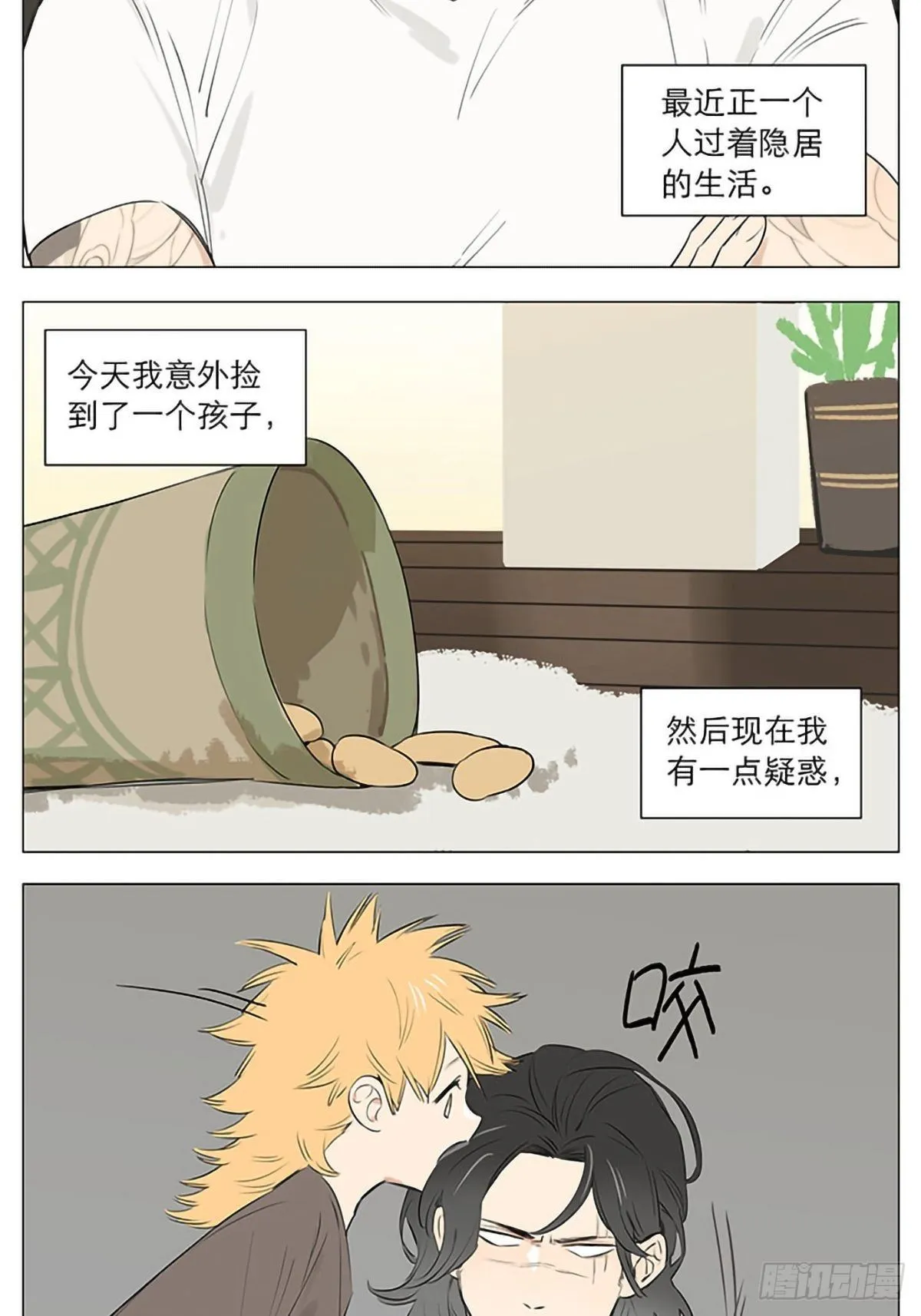 他醒了！ 第2页