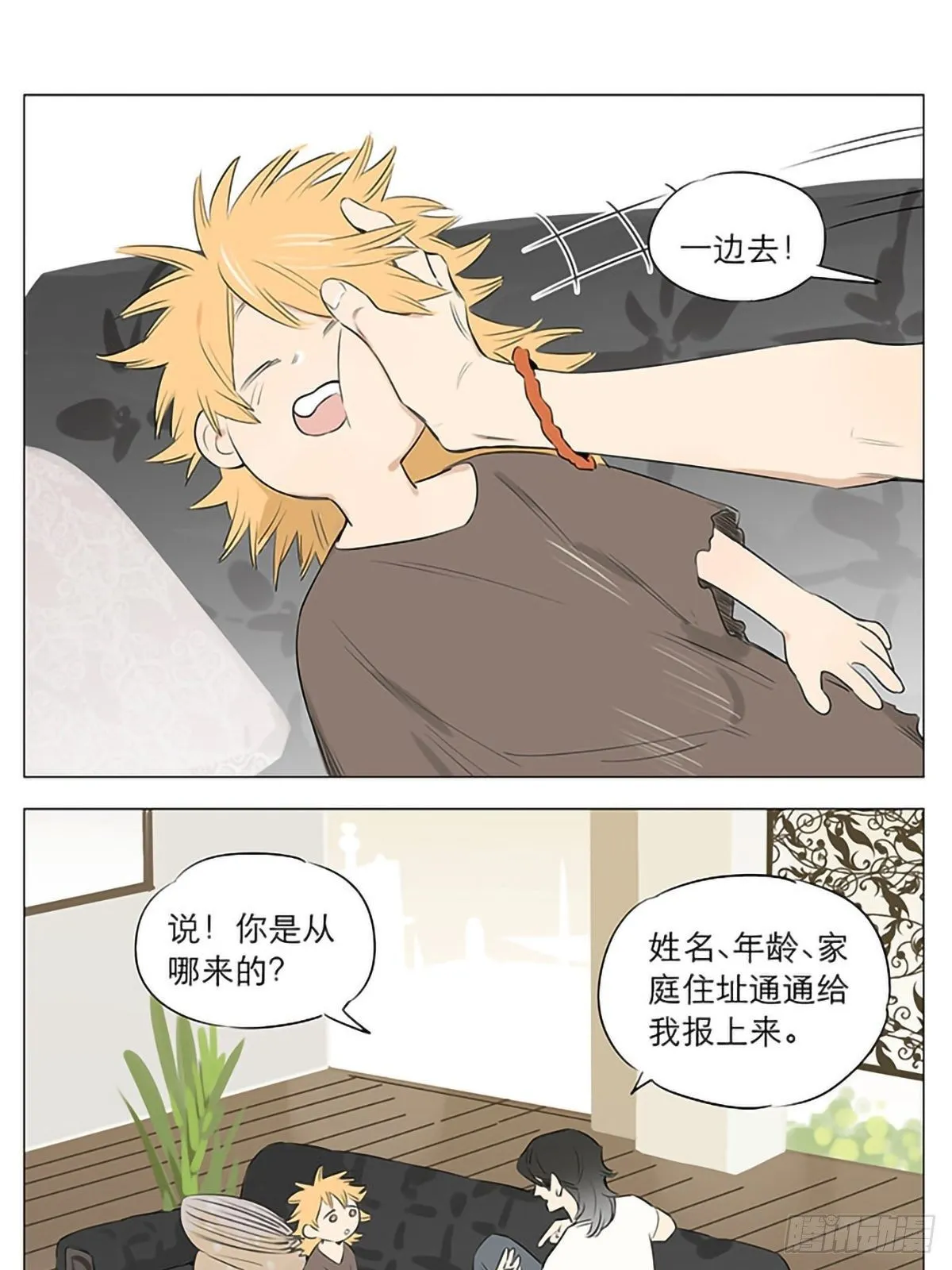 他醒了！ 第4页