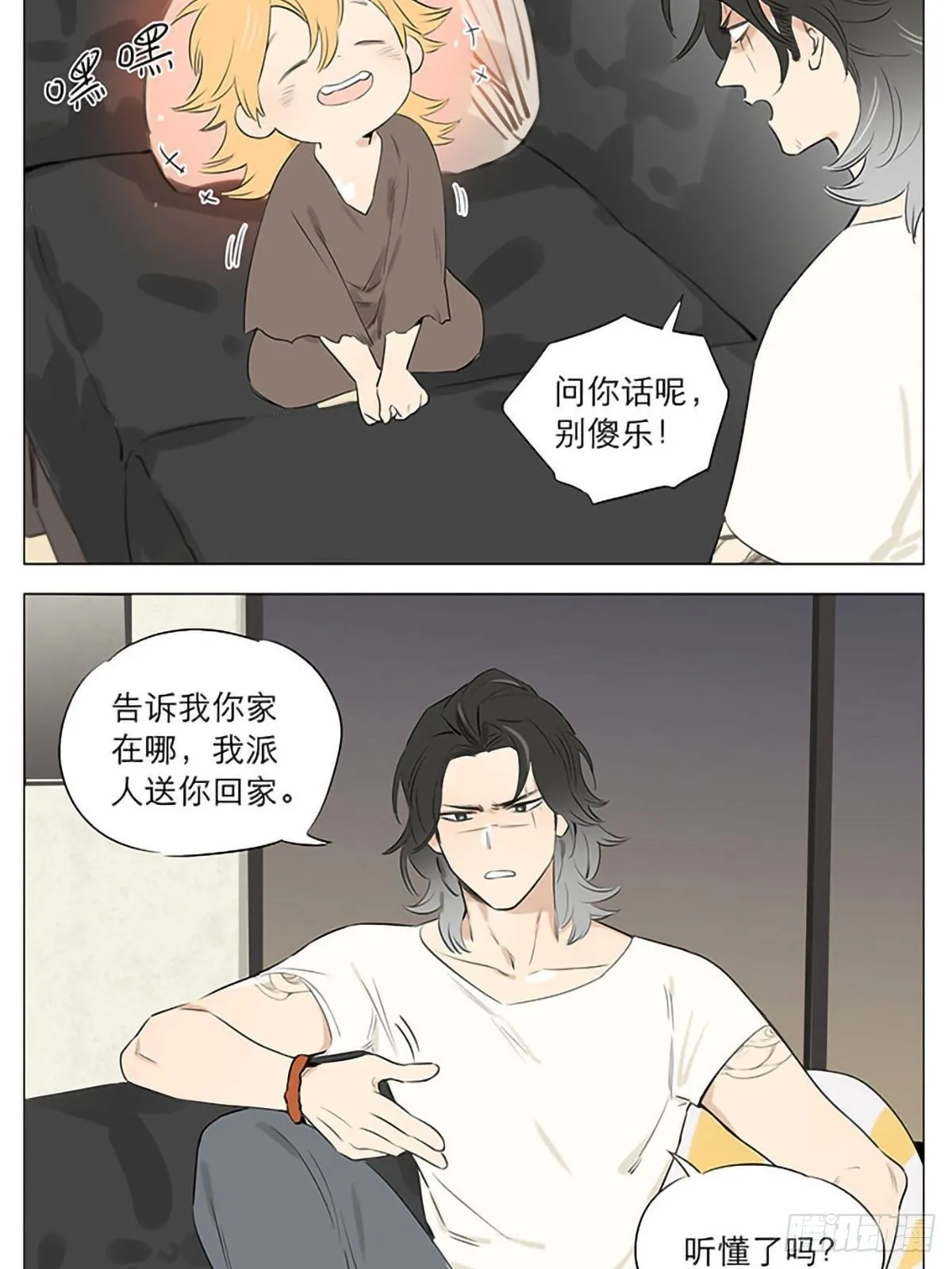 他醒了！ 第6页