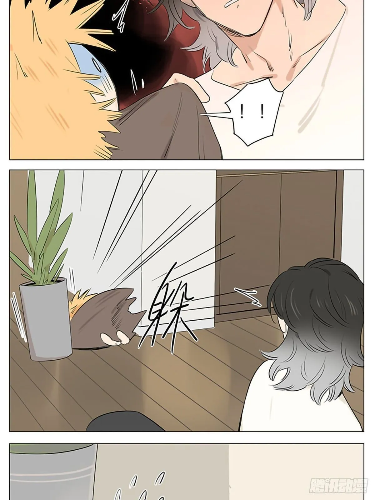 他醒了！ 第8页