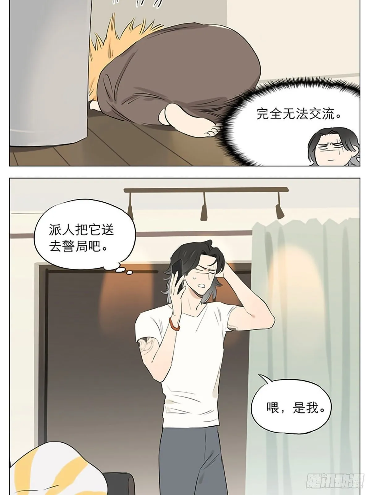 他醒了！ 第9页