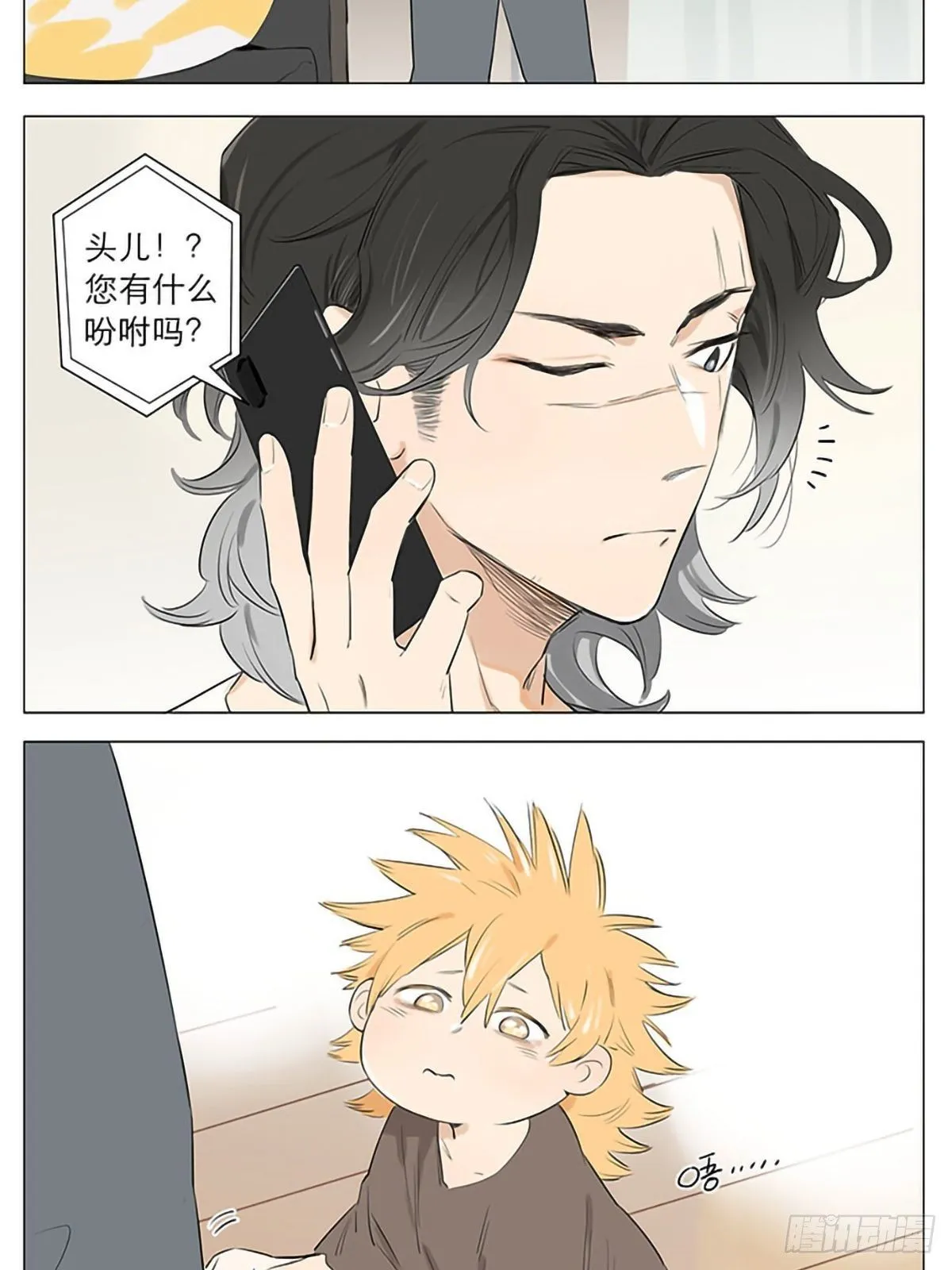 他醒了！ 第10页