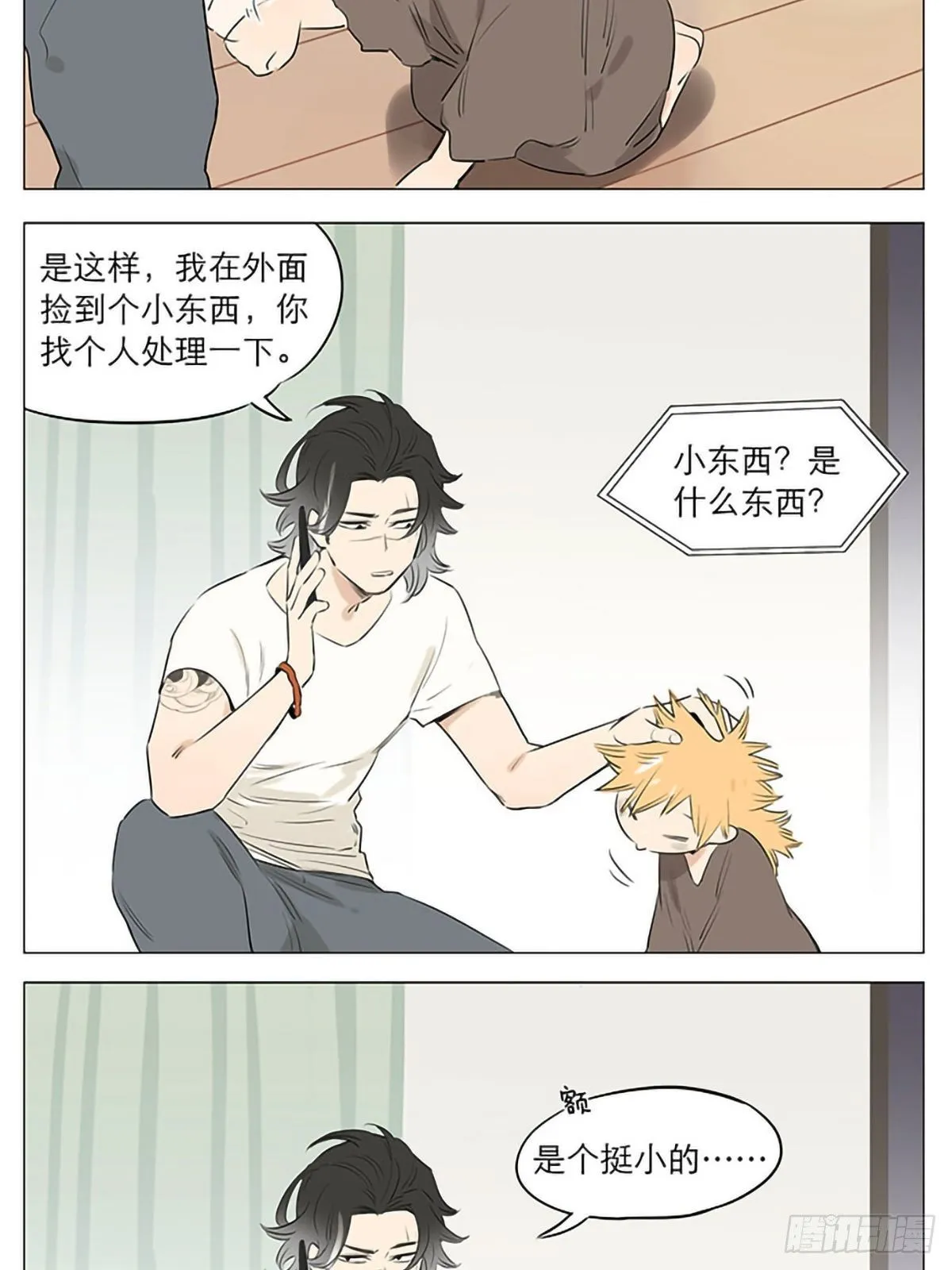 他醒了！ 第11页