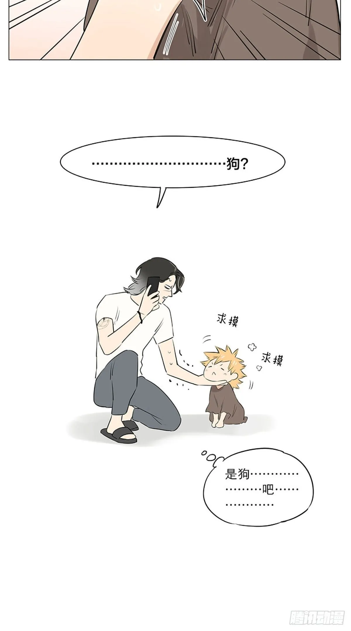 他醒了！ 第13页