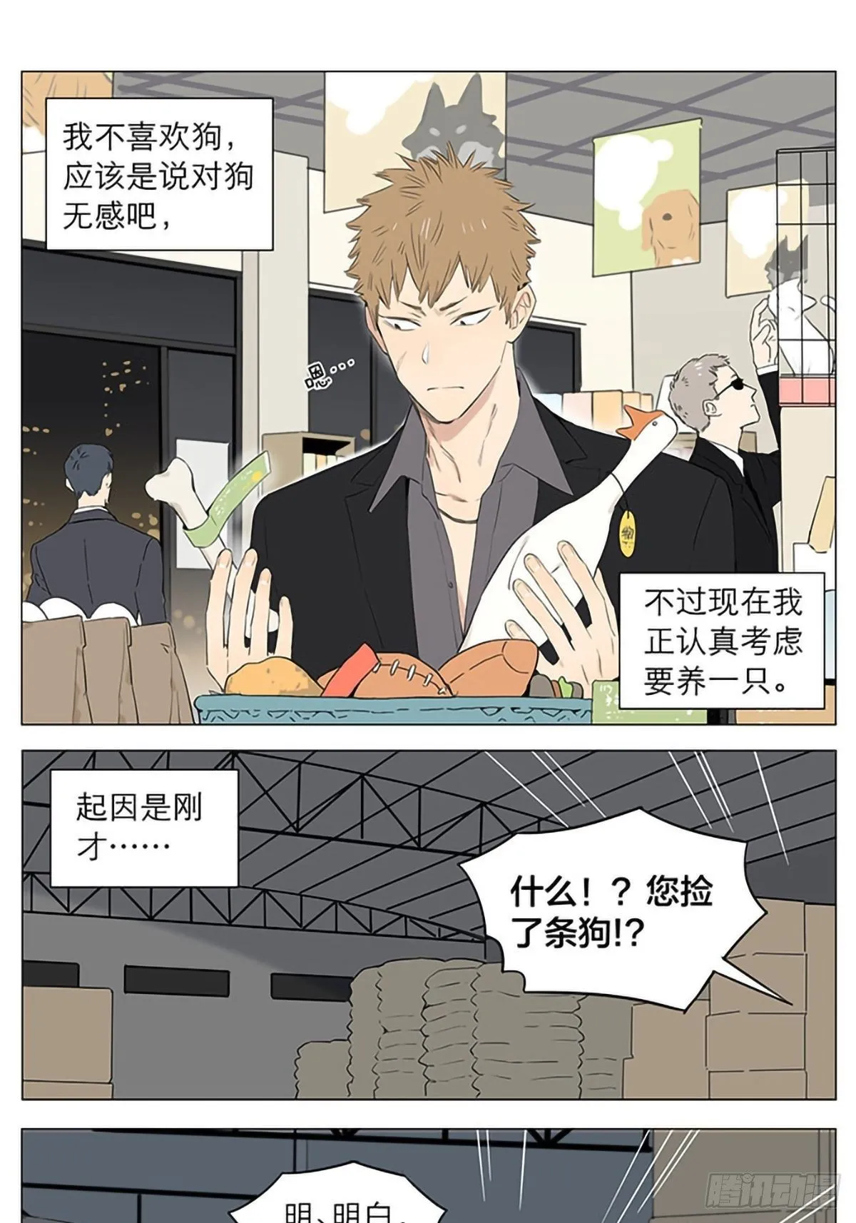 养狗。 第1页