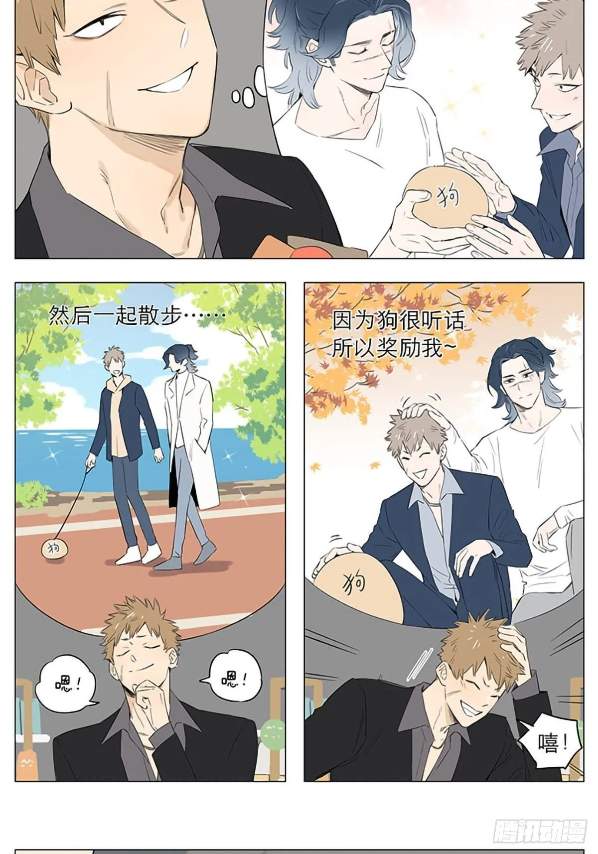 养狗。 第3页