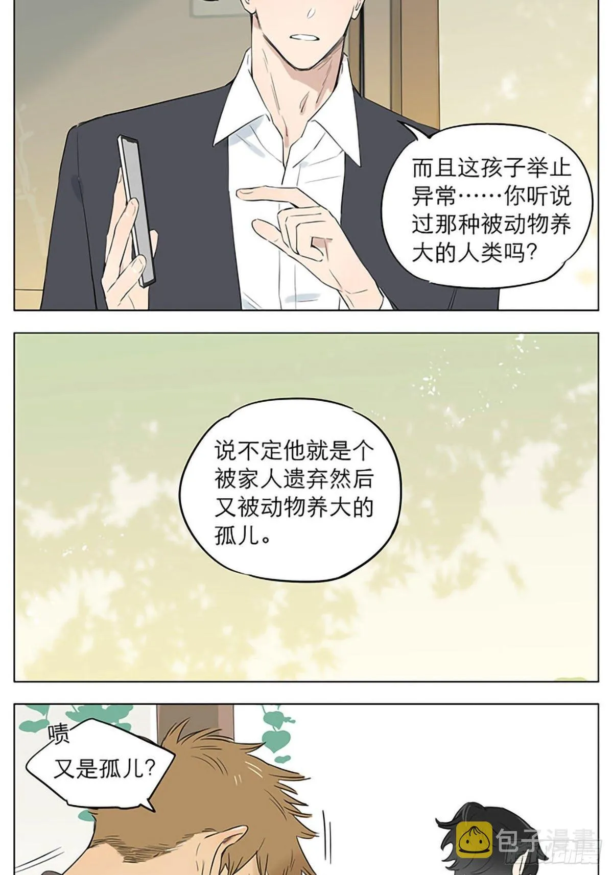 养狗。 第8页