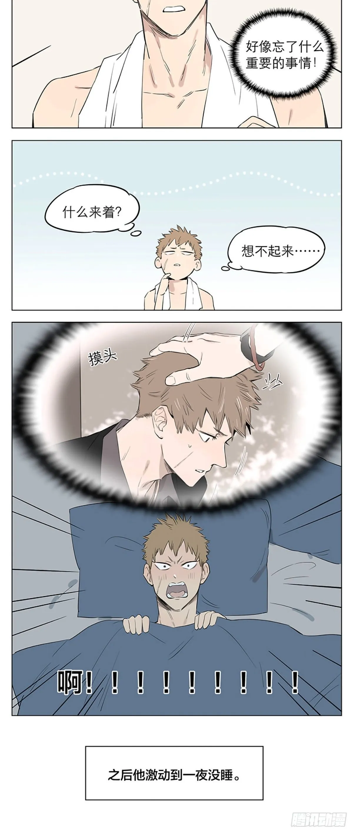 回去之后。 第3页
