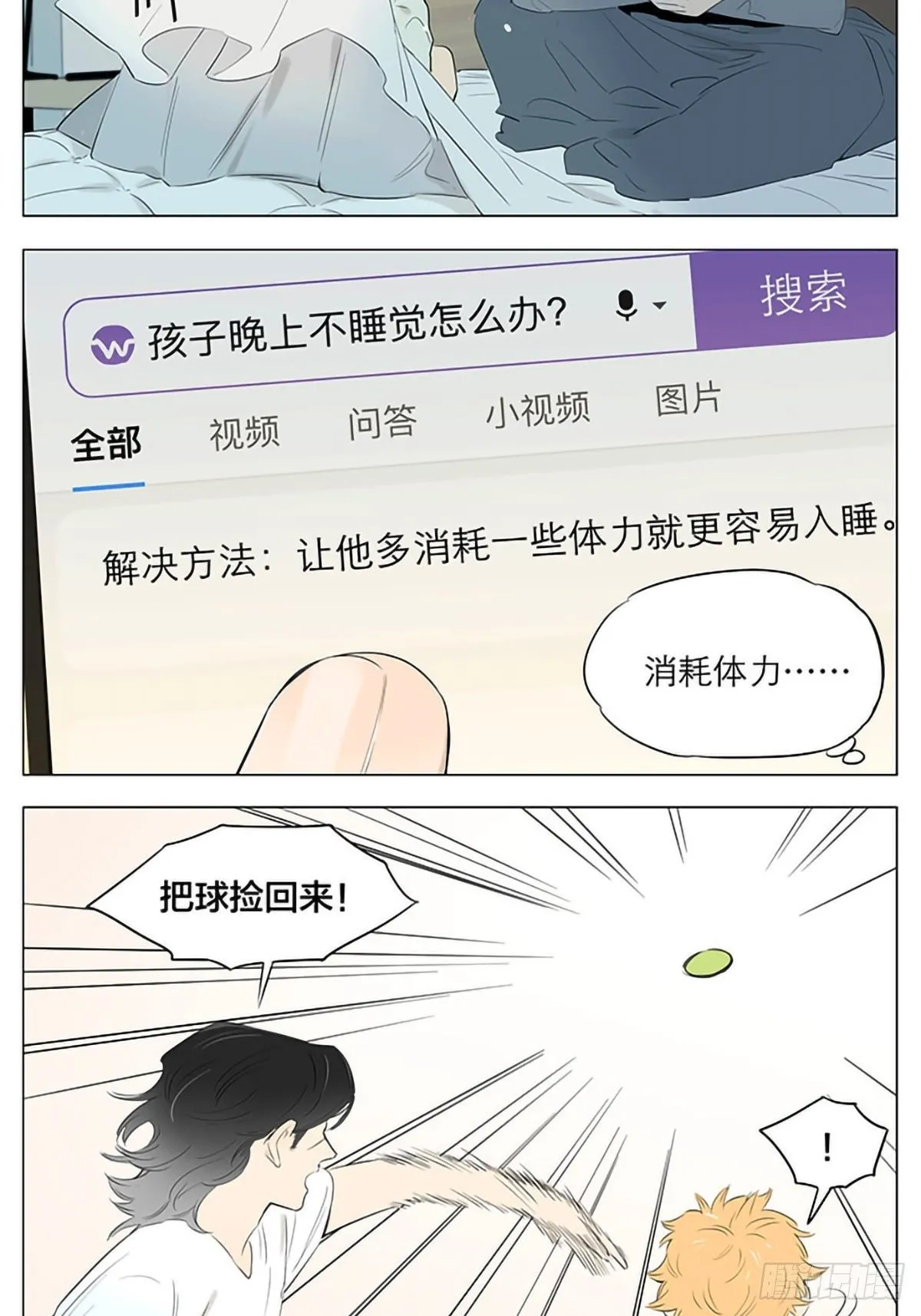 孩子晚上不睡觉。 第2页
