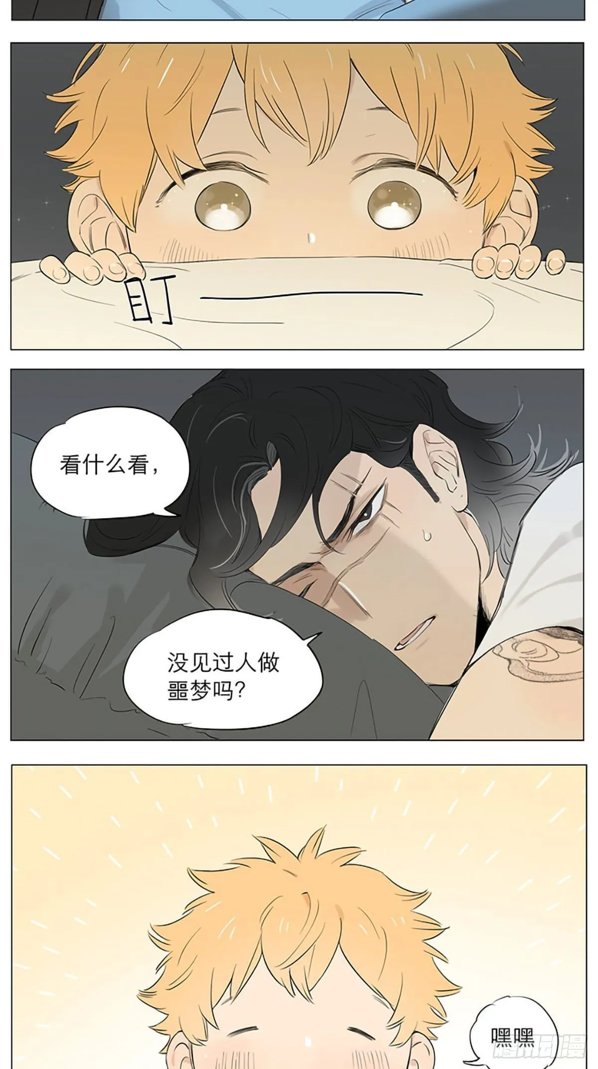 噩梦。 第4页