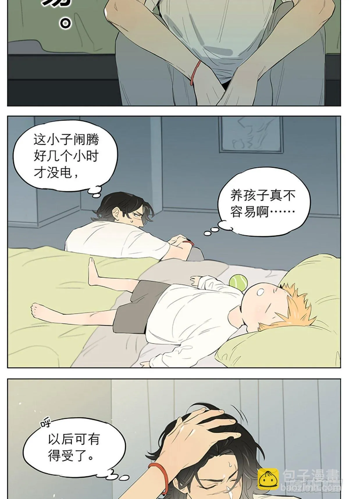 终于，睡着了。 第2页