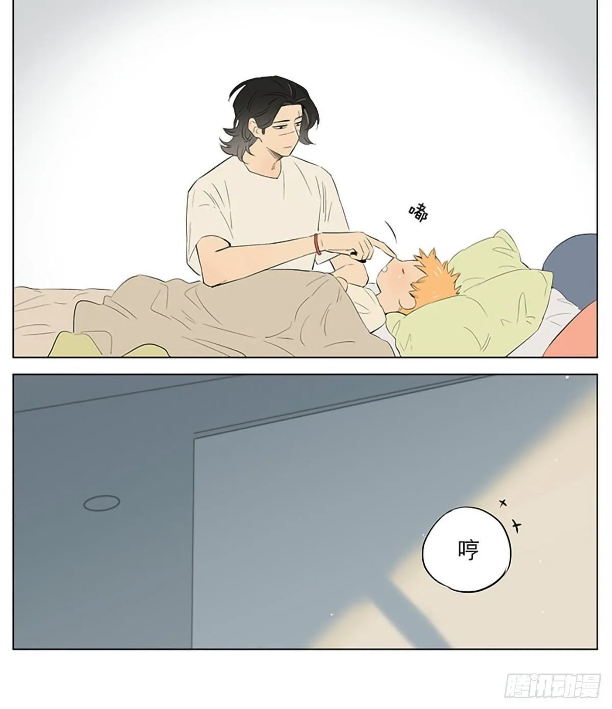 终于，睡着了。 第8页
