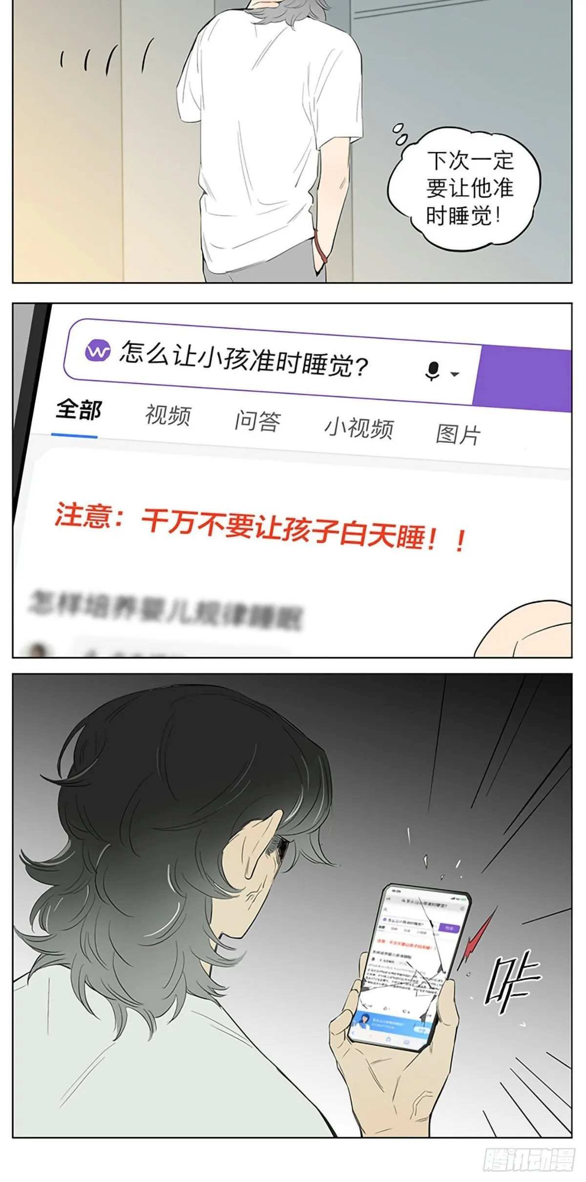 终于，睡着了。 第10页