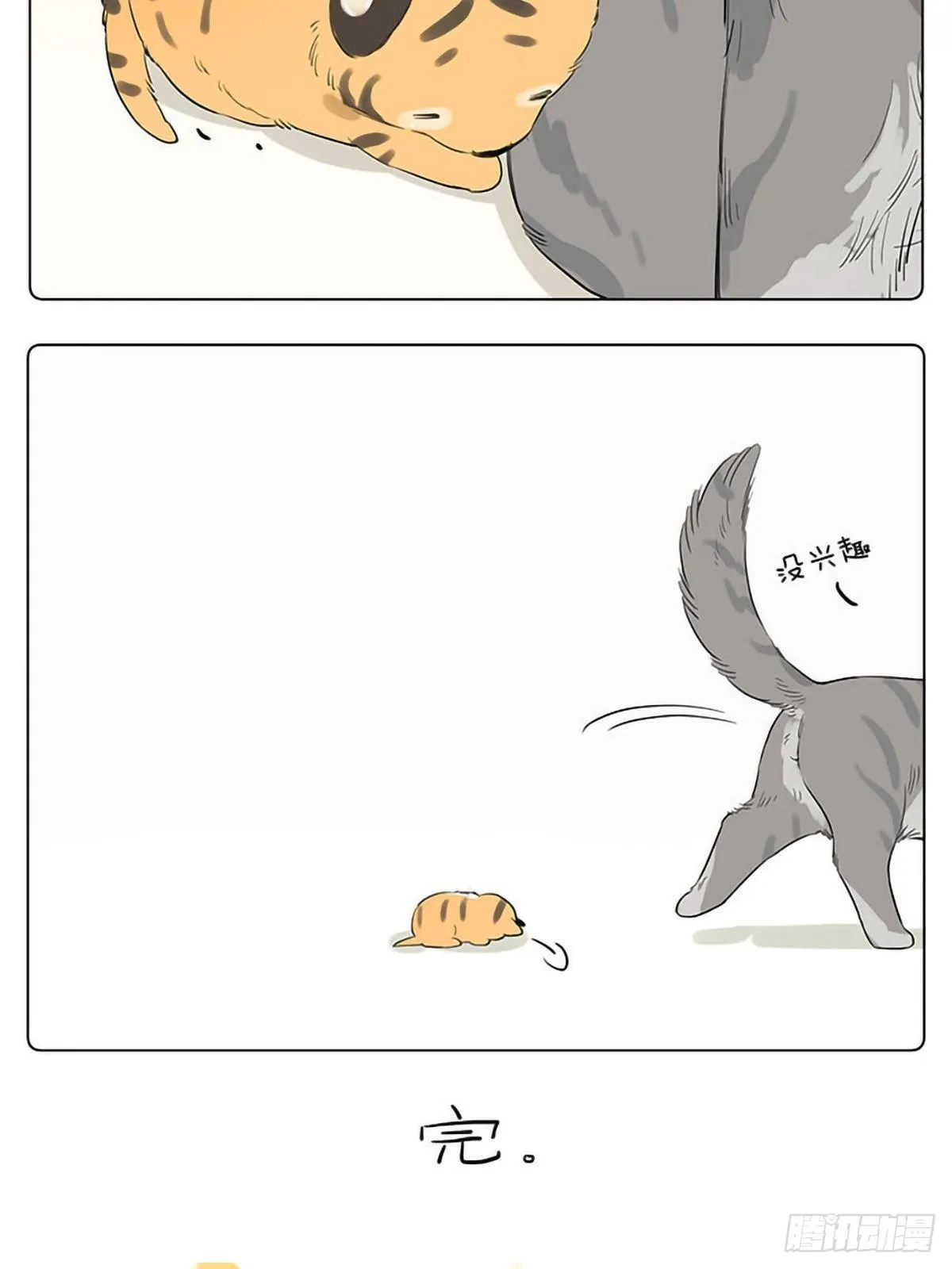 如果他们是猫。 ​​​​ 第6页
