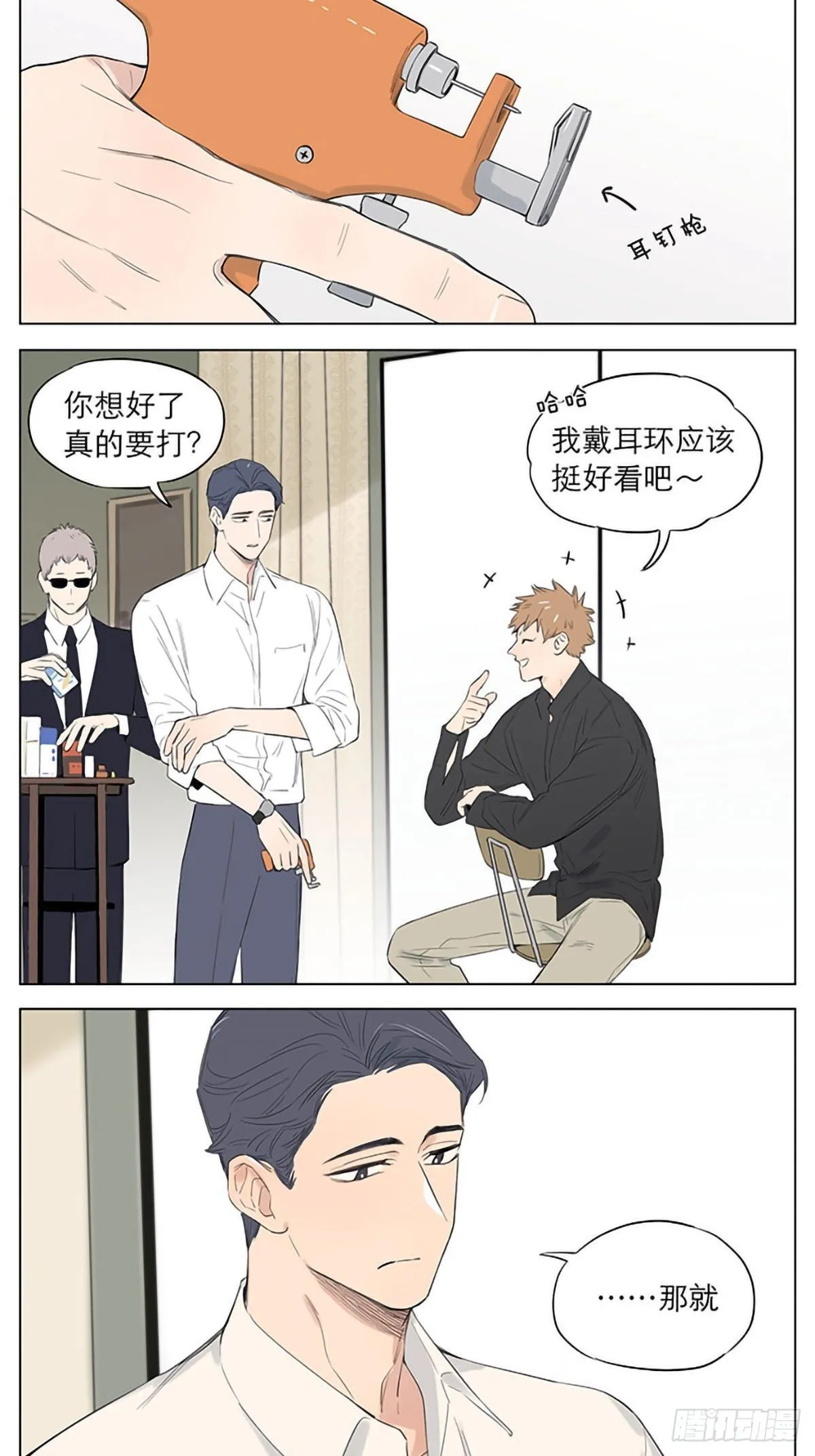 某天的小弟们。 第3页