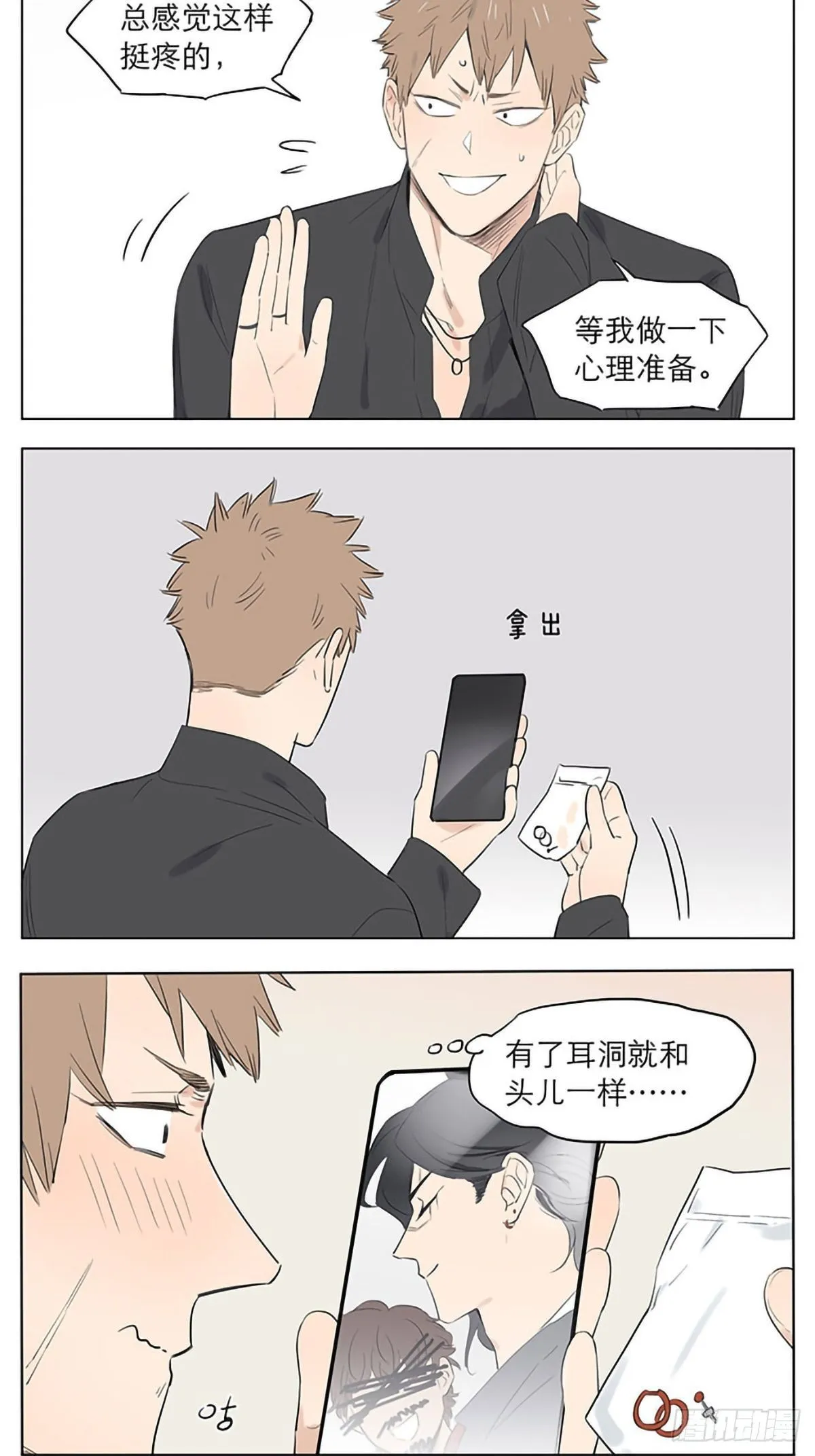 某天的小弟们。 第6页