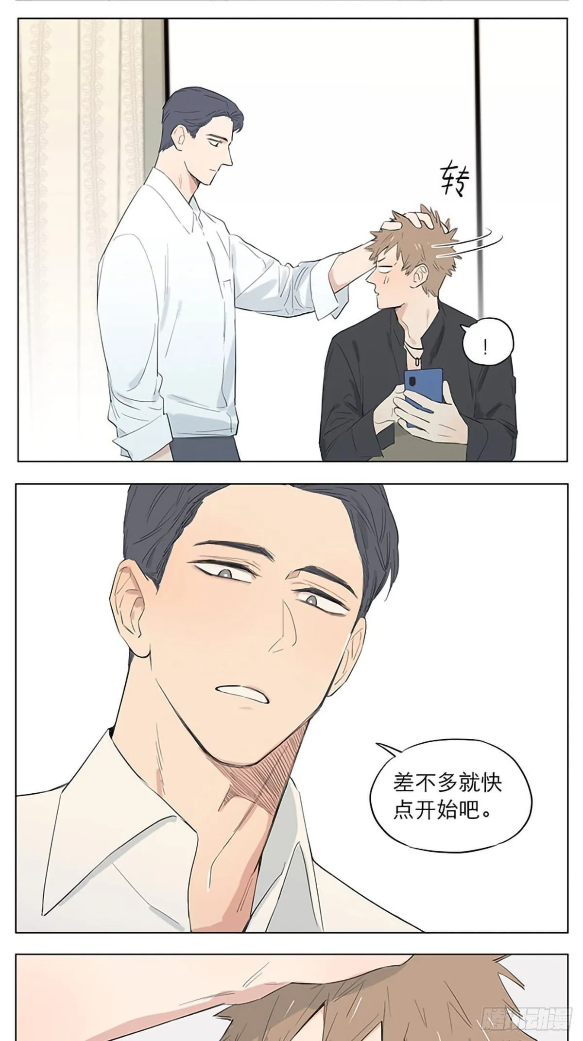 某天的小弟们。 第7页