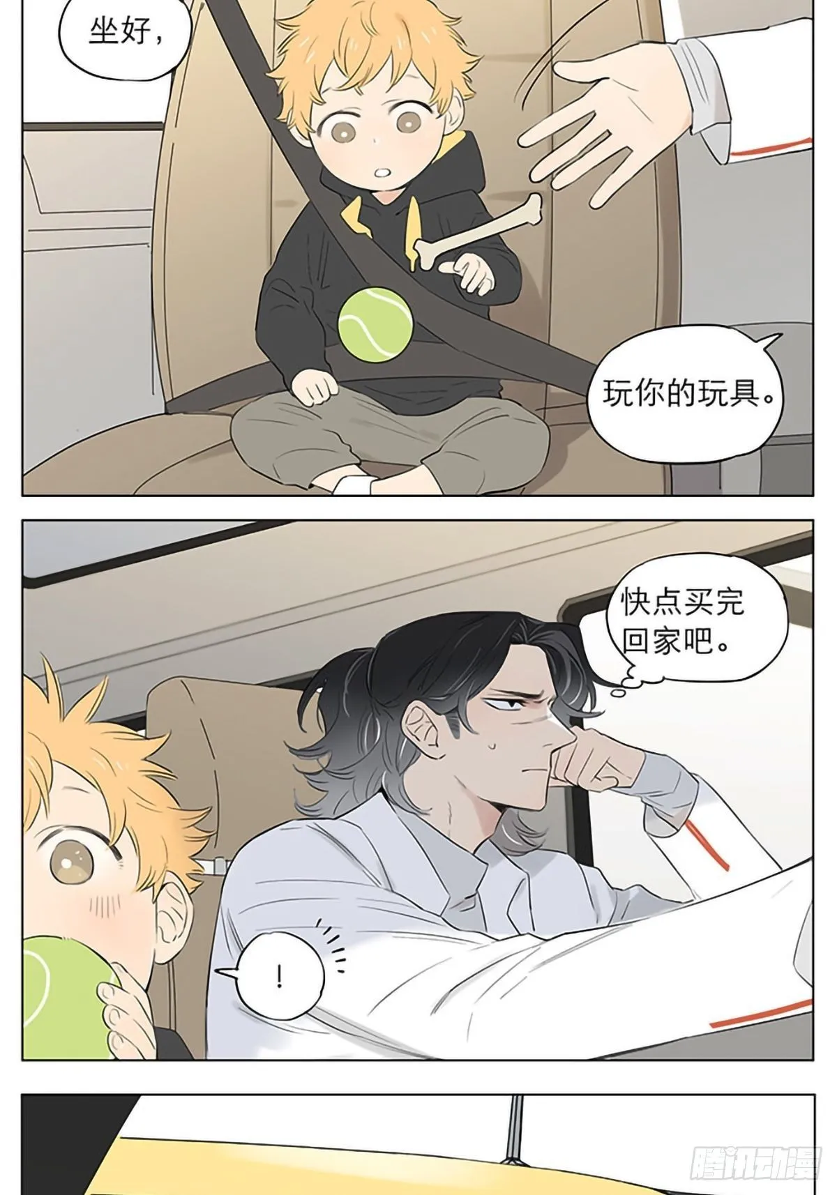 出门买东西。 第3页