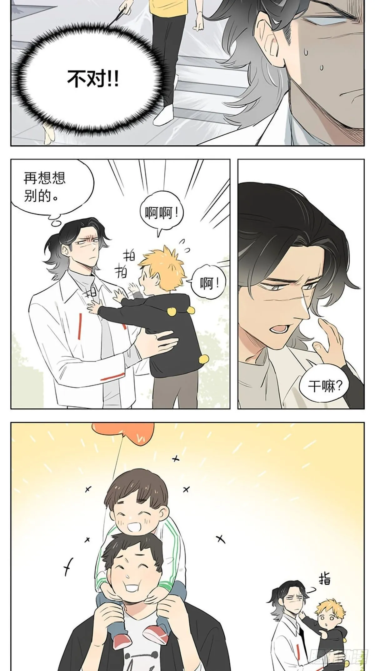 在街上。 第8页