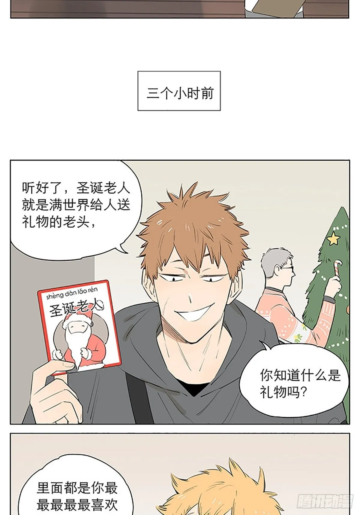 特别篇：圣诞礼物。 第2页