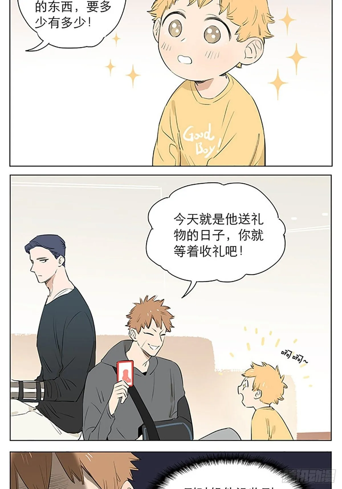 特别篇：圣诞礼物。 第3页