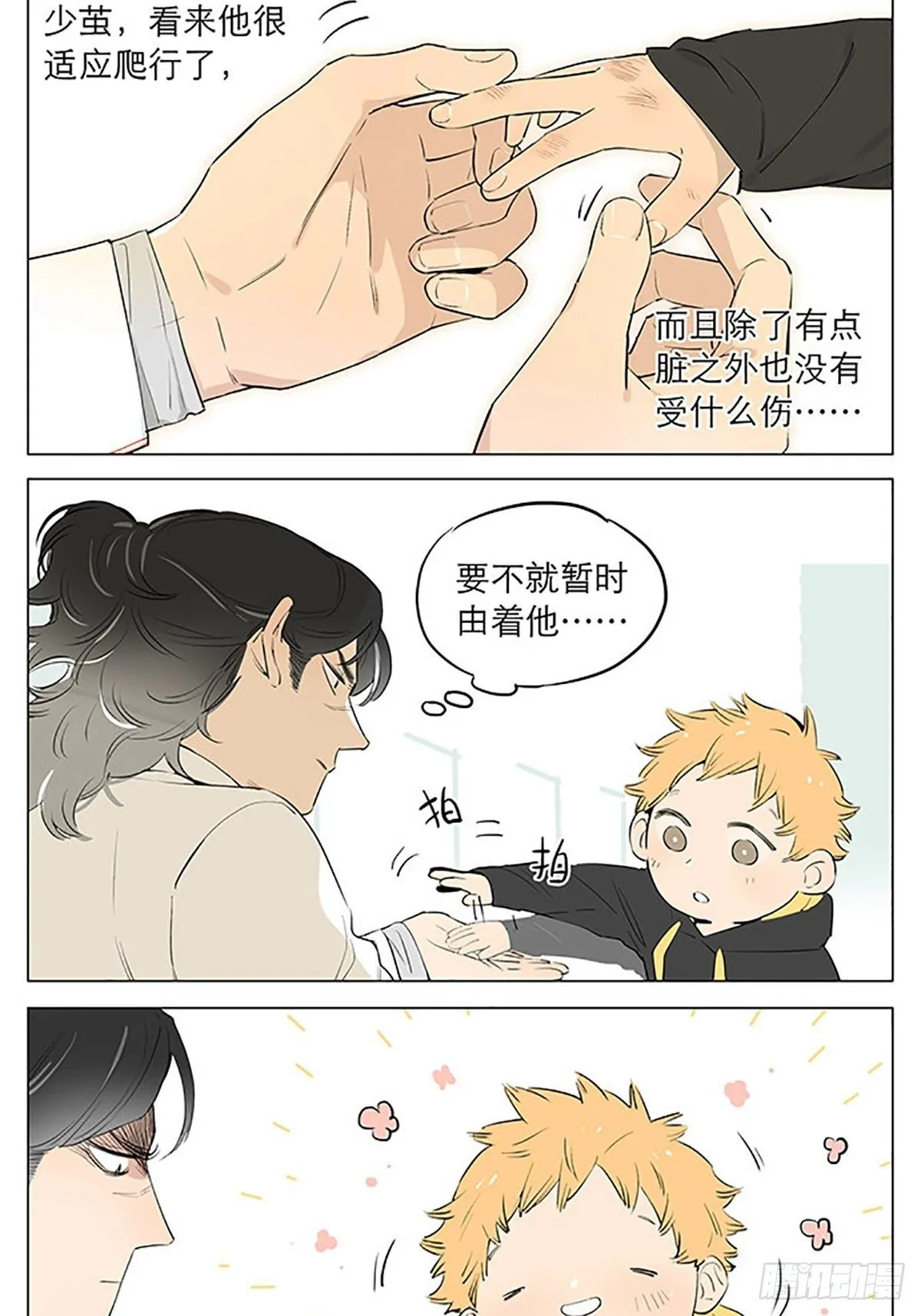 还是在街上。 第6页