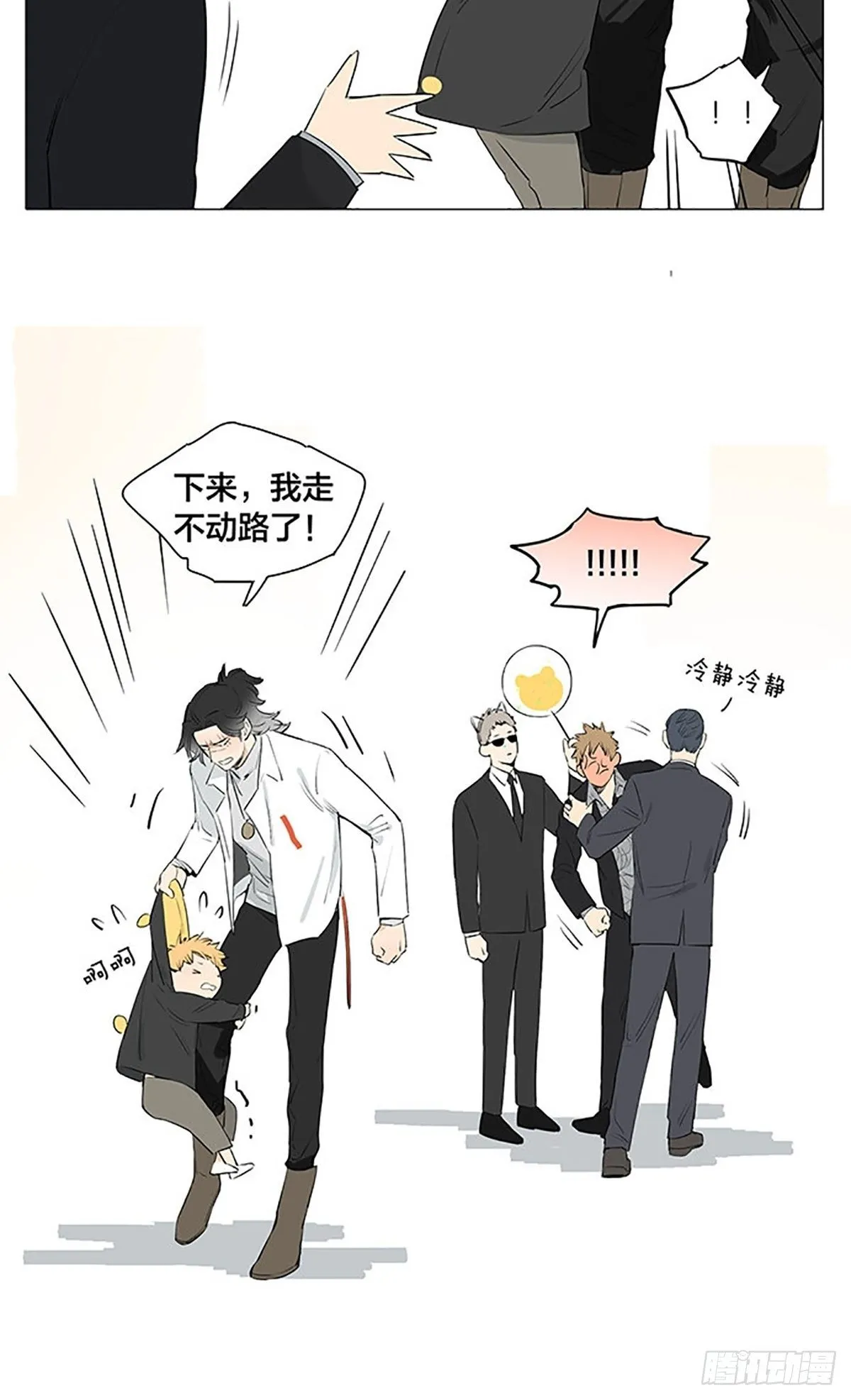 还是在街上。 第11页