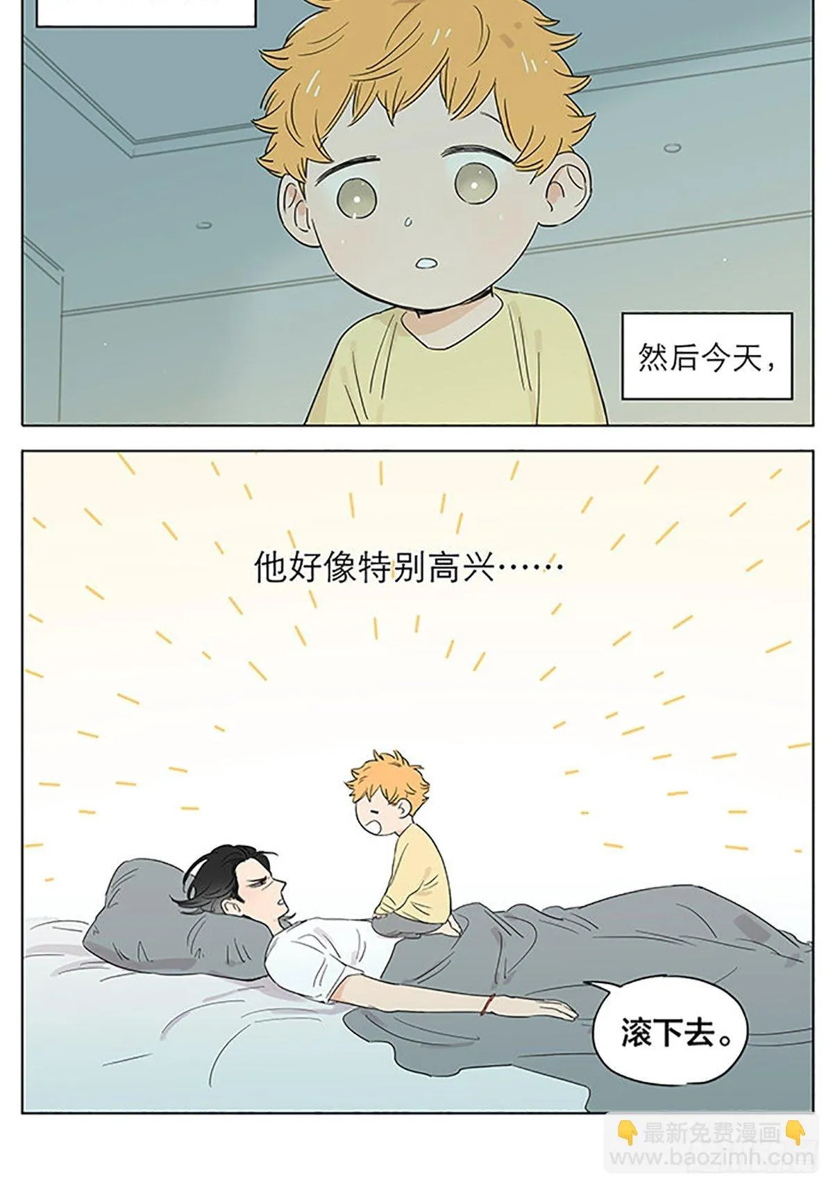快乐的早晨。 第2页