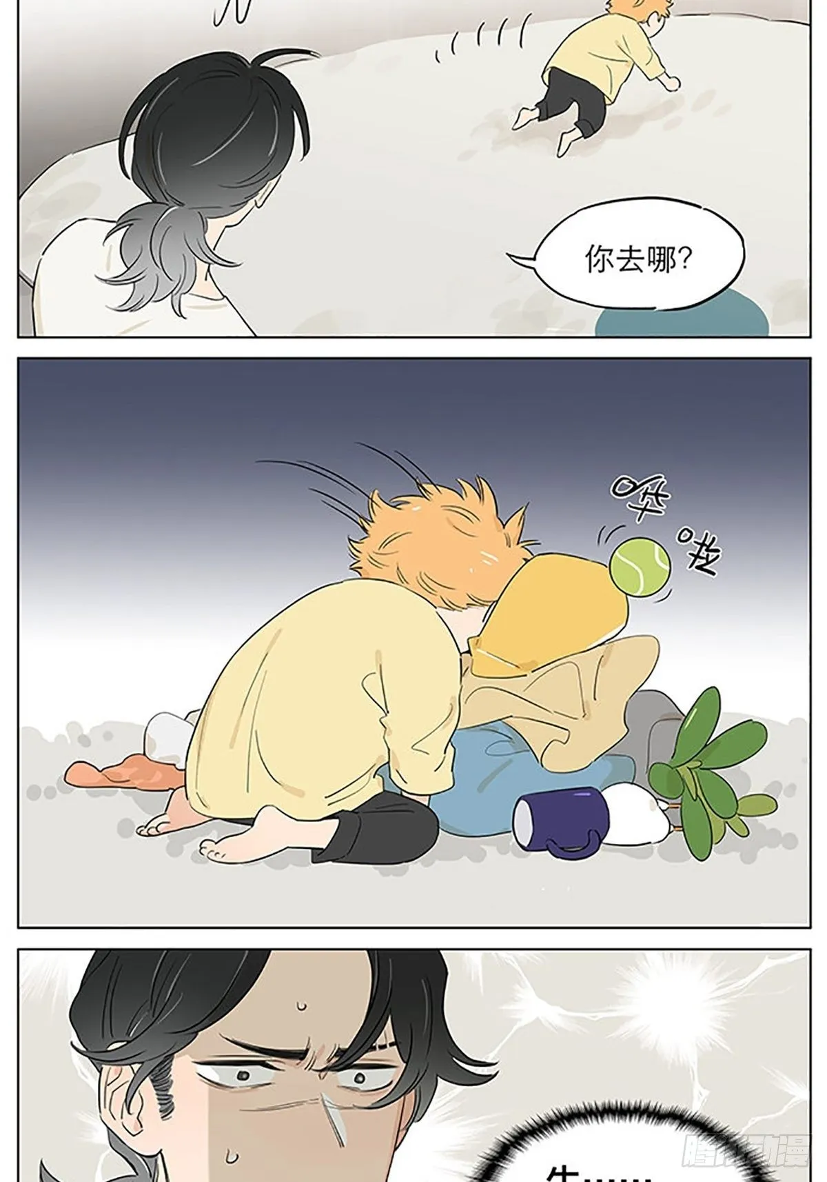 平常的一天。 第7页